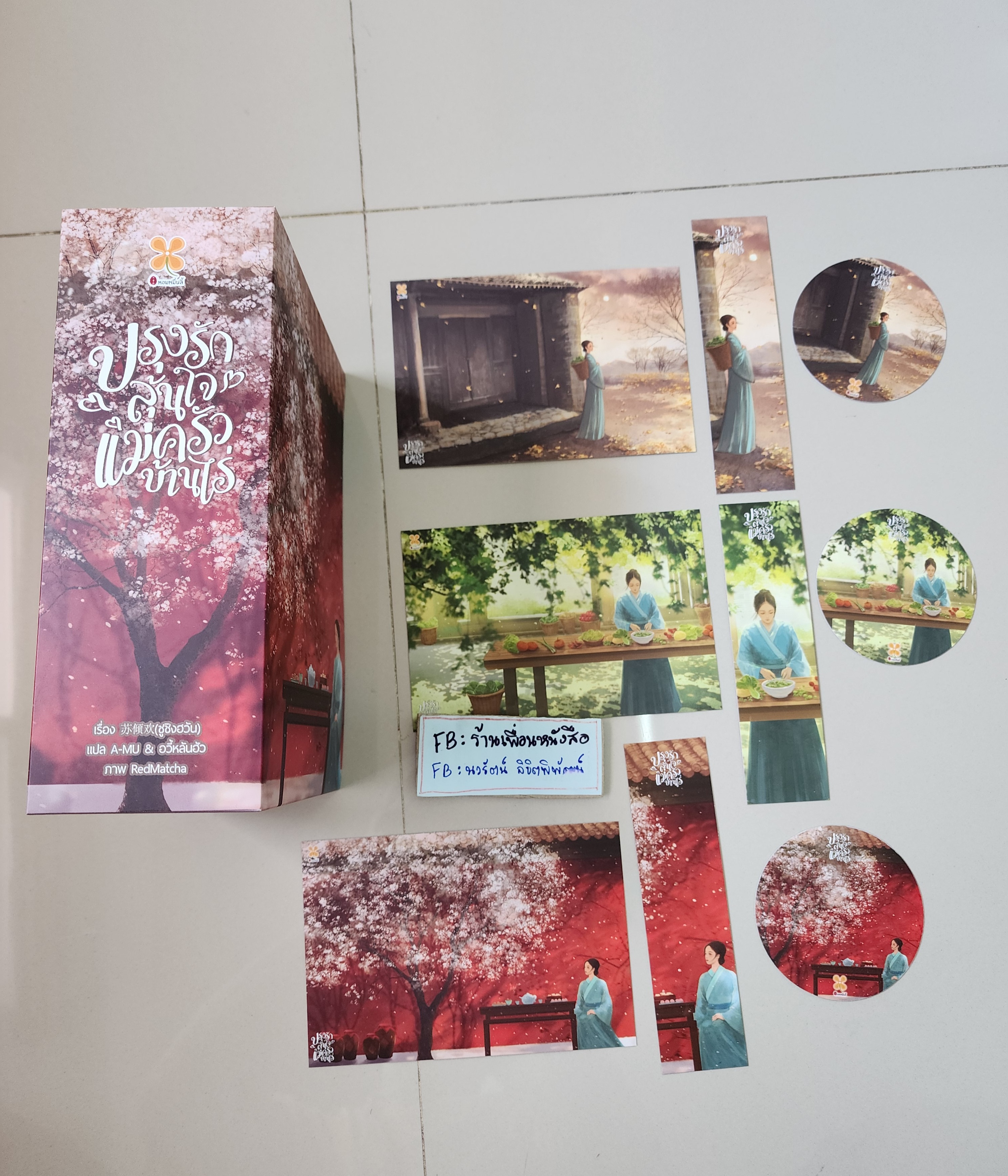 BOX+โปส+ที่คั่น ปรุงรักลุ้นใจแม่ครัวบ้านไร่