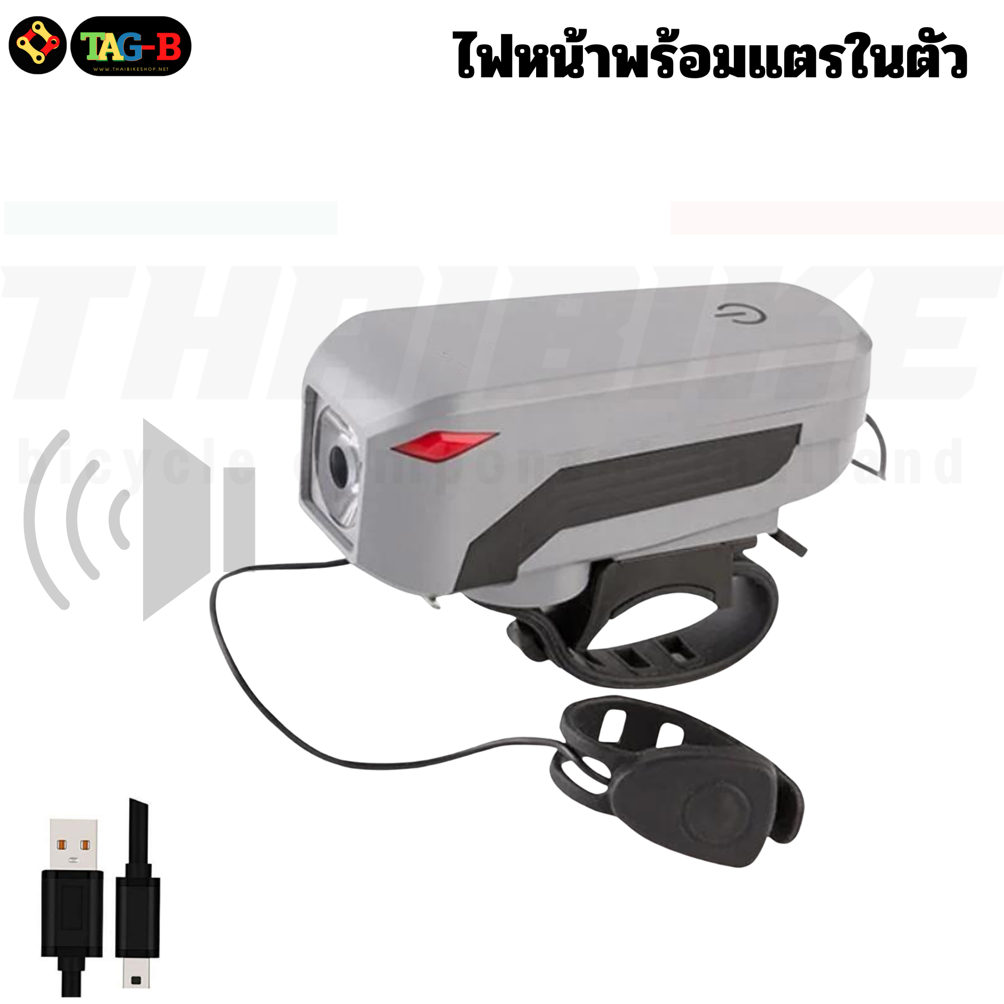 ไฟหน้าจักรยานมาพร้อมแตรในตัว THAIBIKE HJ-7599