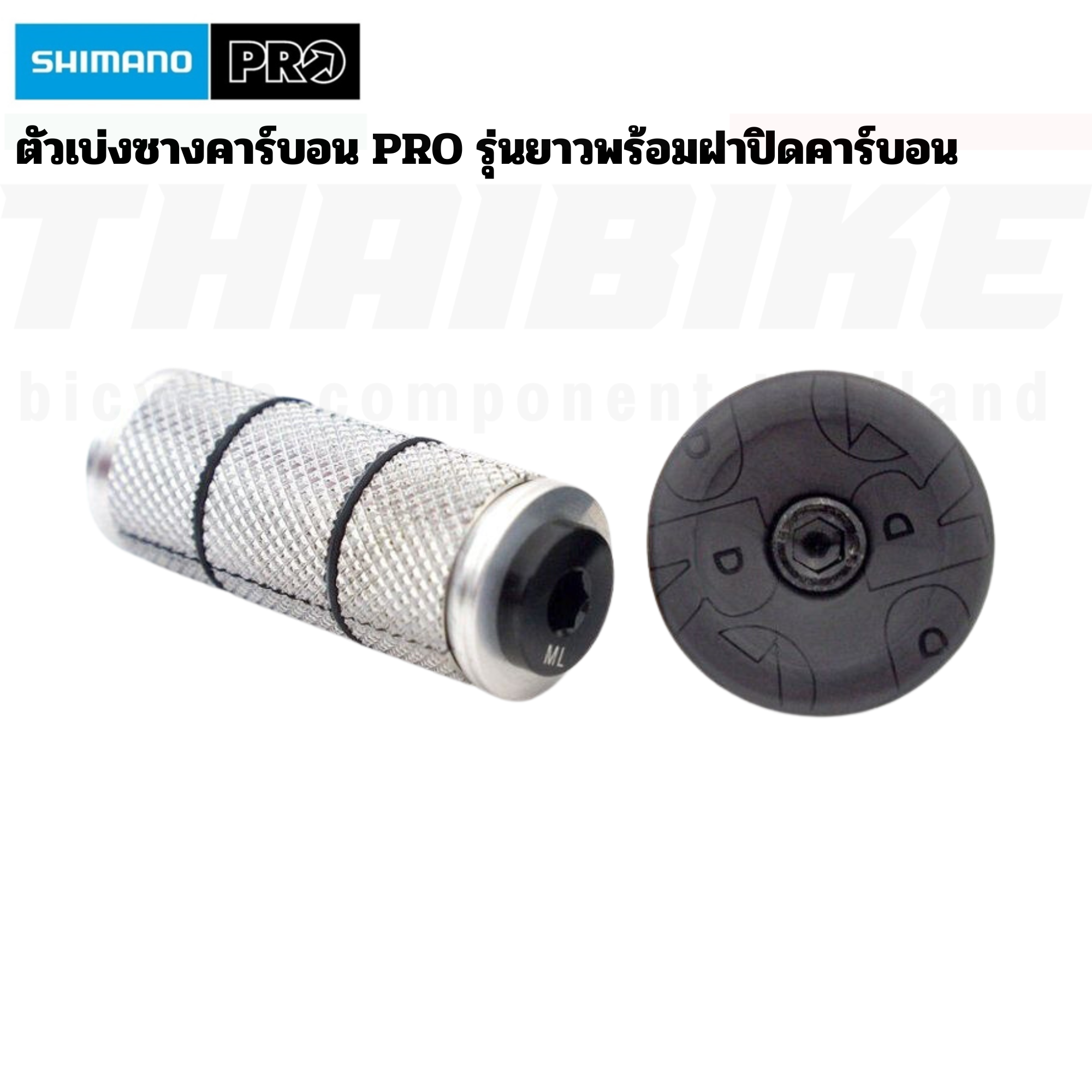 ตัวเบ่งซางคาร์บอน PRO รุ่นยาวพร้อมฝาปิด 50mm 1-1/4" UD Carbon Gap Cap Expander Plug