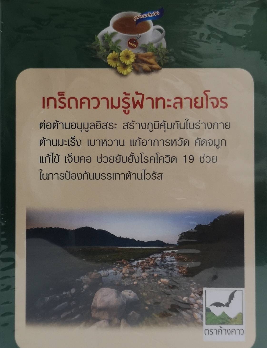 ฟ้าทะลายโจรผสมกระชายขาวสูตรเข้มข้น บรรจุ 300 กรัม