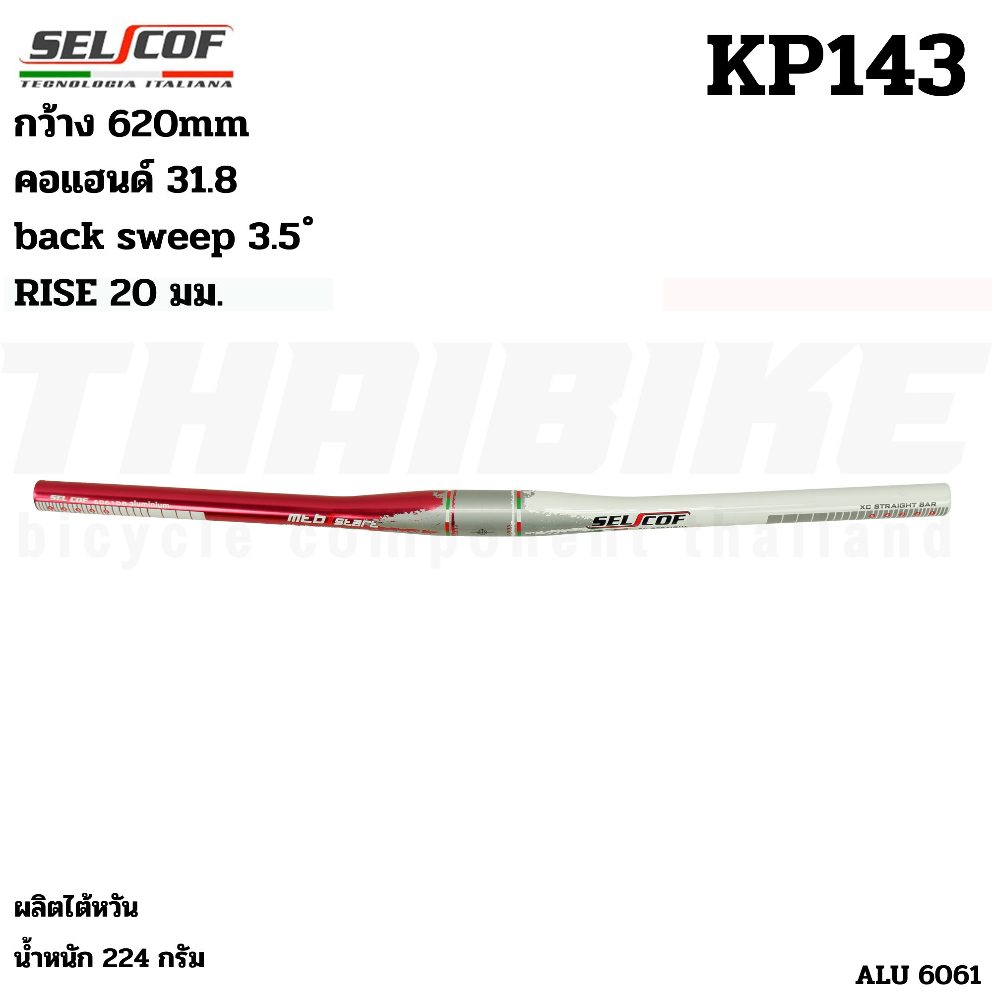 แฮนด์จักรยานเสือภูเขาอลูมิเนียมตัว TOP SELCOF KP142 KP143 KP152 KP153