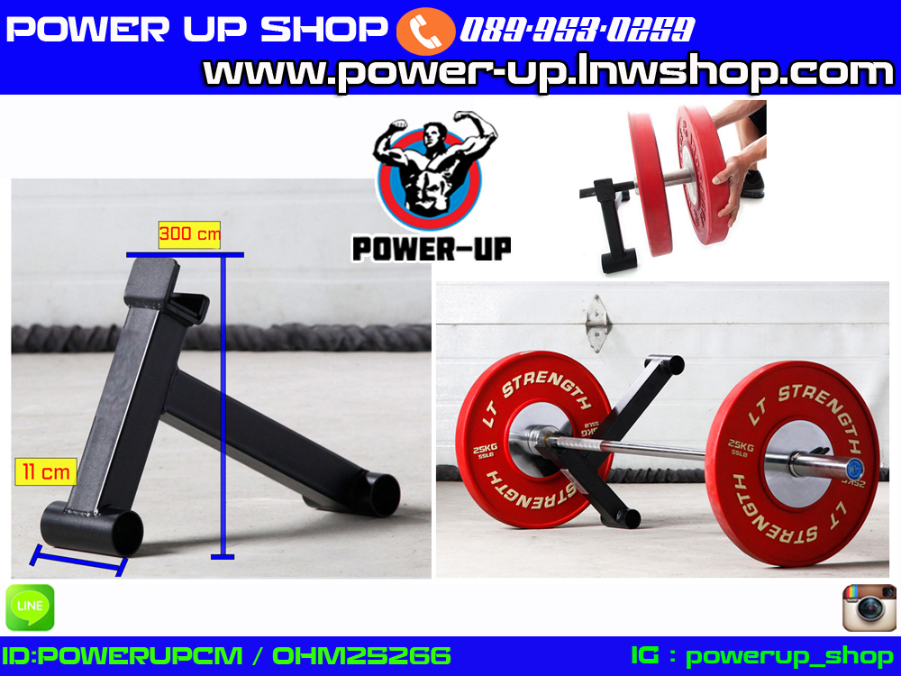Mini Deadlift Bar Jack อุปกรณ์งัดคานบาร์เบลเพื่อเปลี่ยนแผ่นน้ำหนักให้เป็นเรื่องง่าย