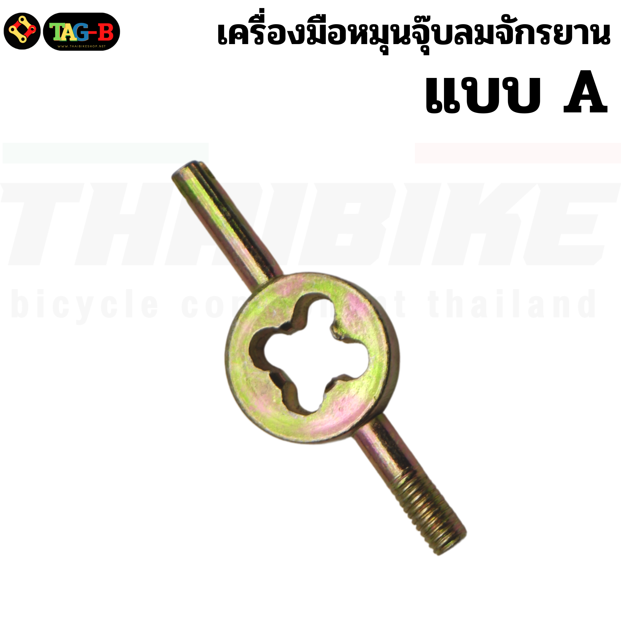 หัววาล์วจุ๊บใหญ่จักรยาน รถยนต์ มอเตอร์ไซต์ ศรจุ๊บลม ยางวาล์วแกนจุ๊บใหญ่ AV