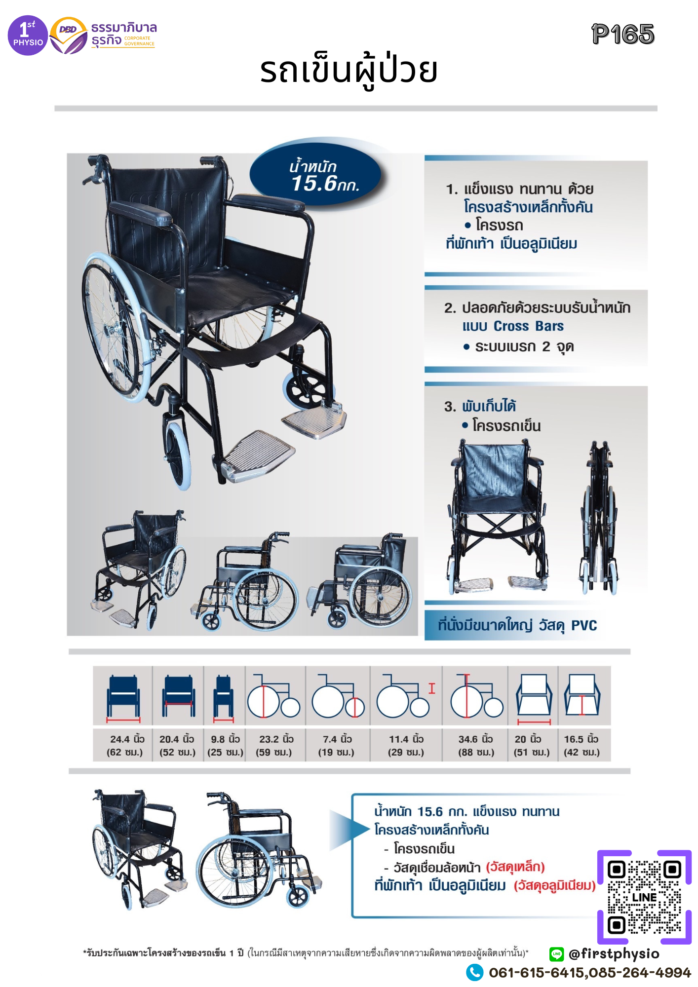 รถเข็นผู้ป่วย Wheelchair รุ่น P165