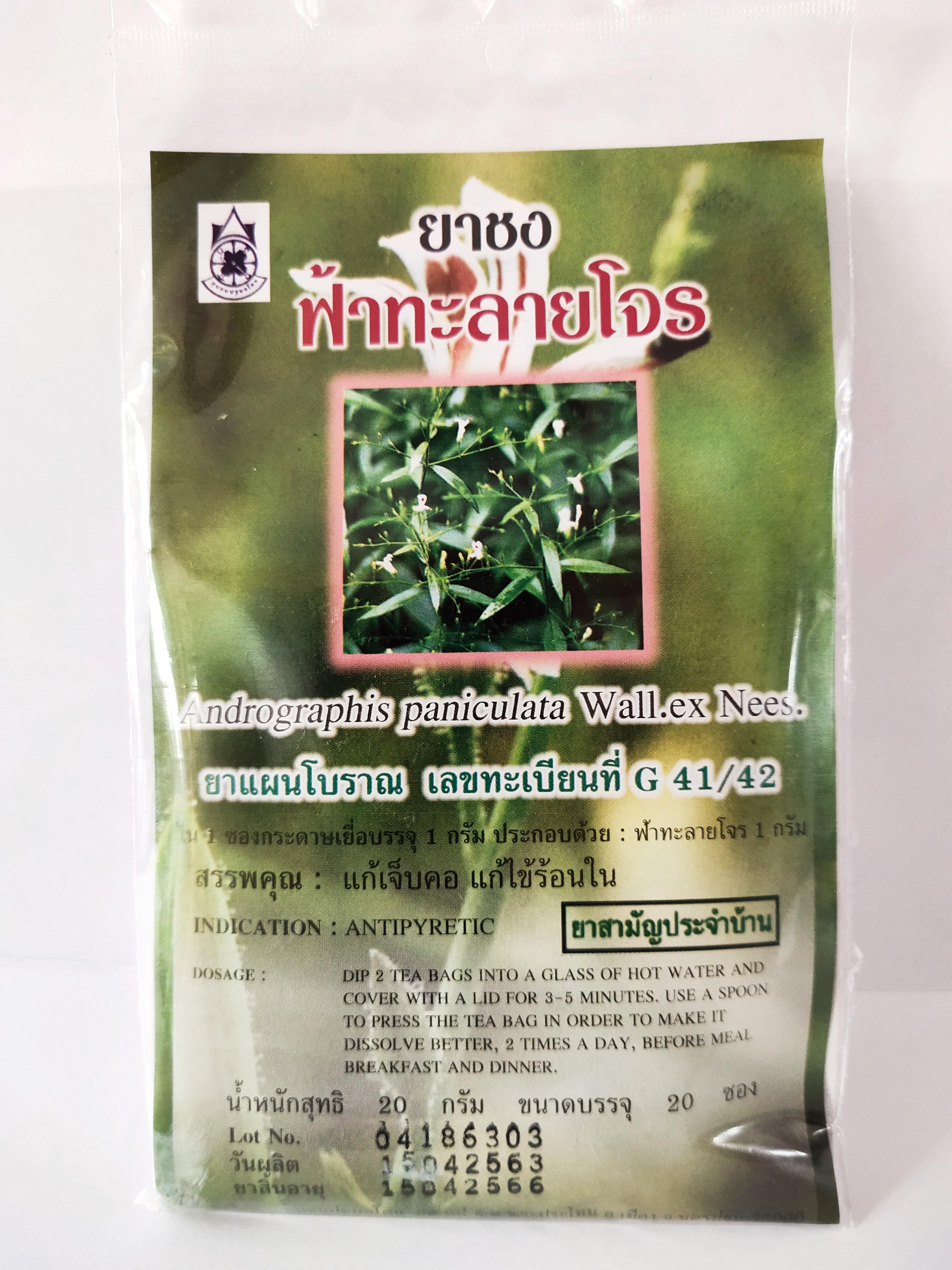 ยาชงฟ้าทะลายโจร (ขนาดบรรจุ 20 ซอง)