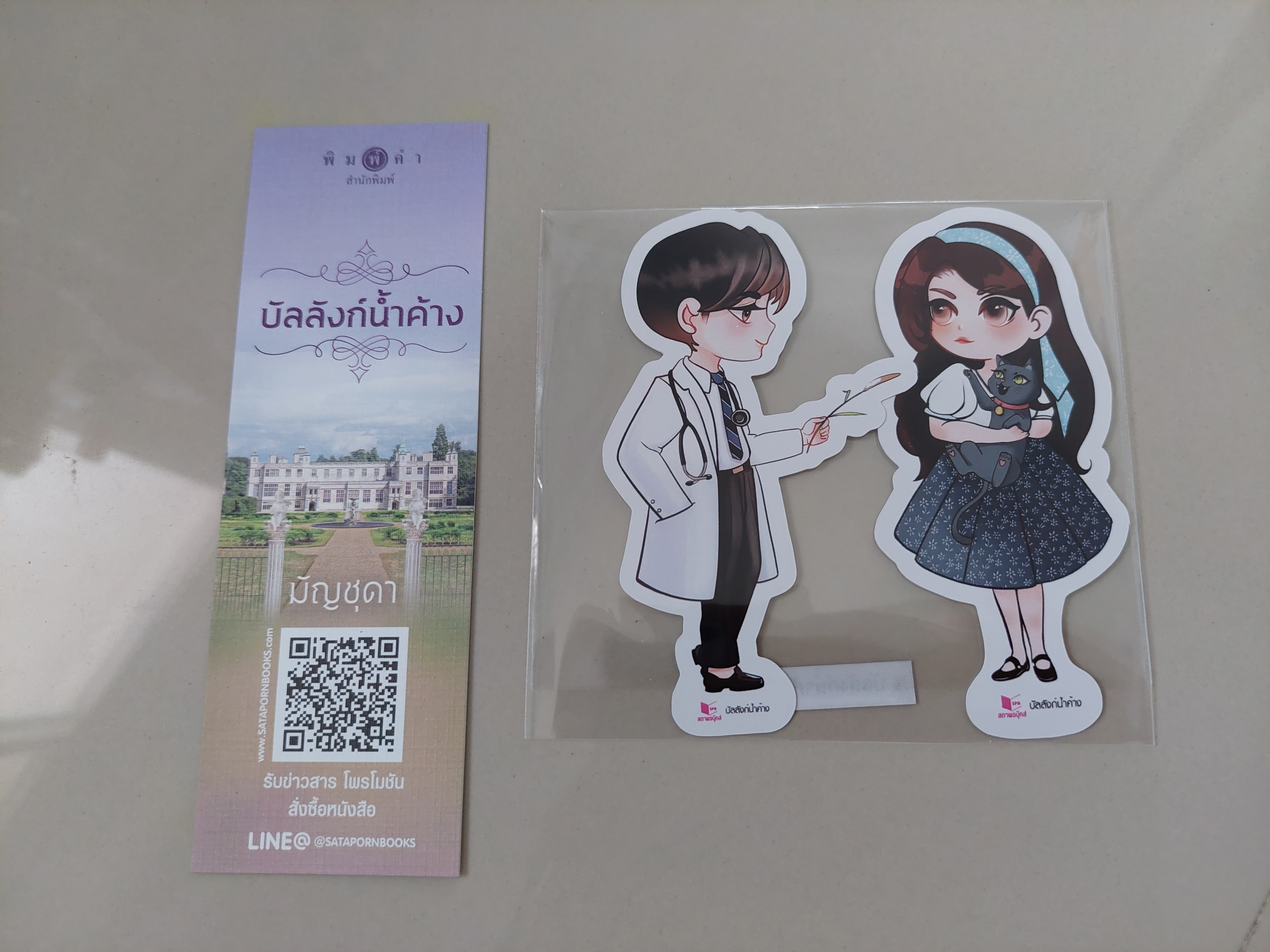 ที่คั่น บัลลังก์น้ำค้าง