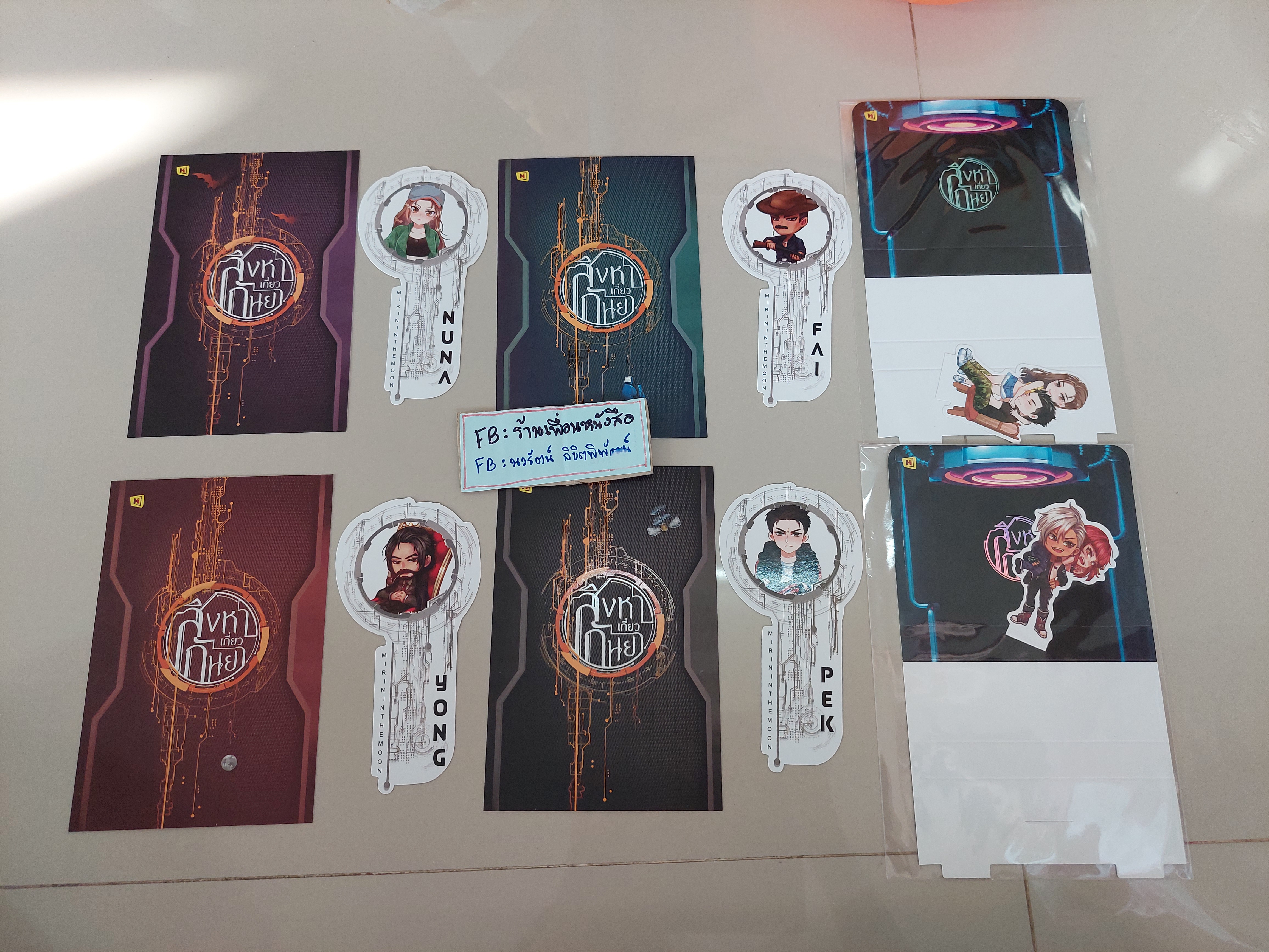 โปส+ที่คั่น สิงหาเกี่ยวกันยา