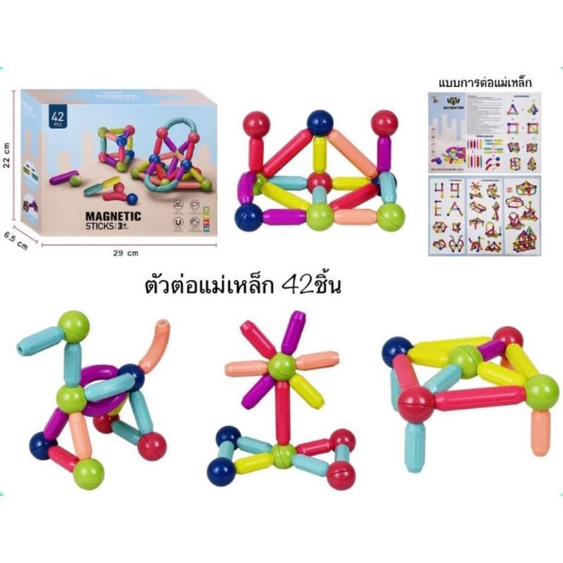 ตัวต่อแม่เหล็ก DIY ตัวต่อ 42 ชิ้น ♥️ค่าส่งถูก♥️ส่งไว พร้อมส่งจาก กทม ‼️