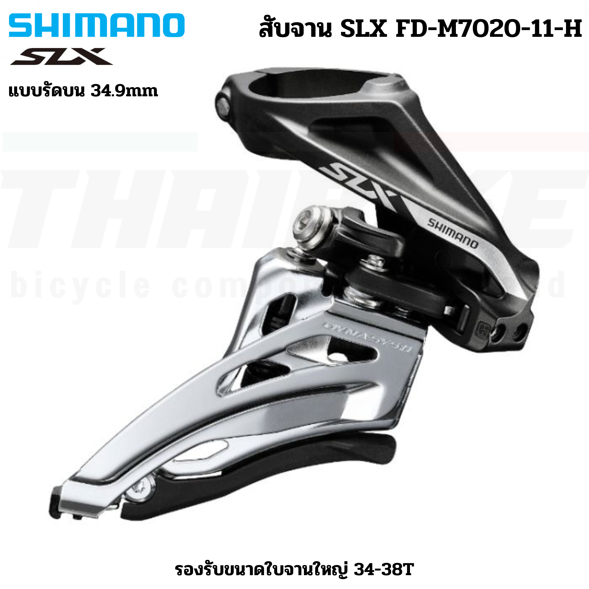 สับจานจักรยาน SHIMANO SLX, FD-M7020-11 FD-M7020-H FD-M7020-L