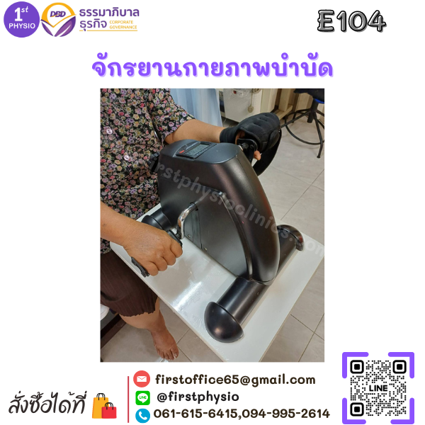 จักรยานดิจิตอล