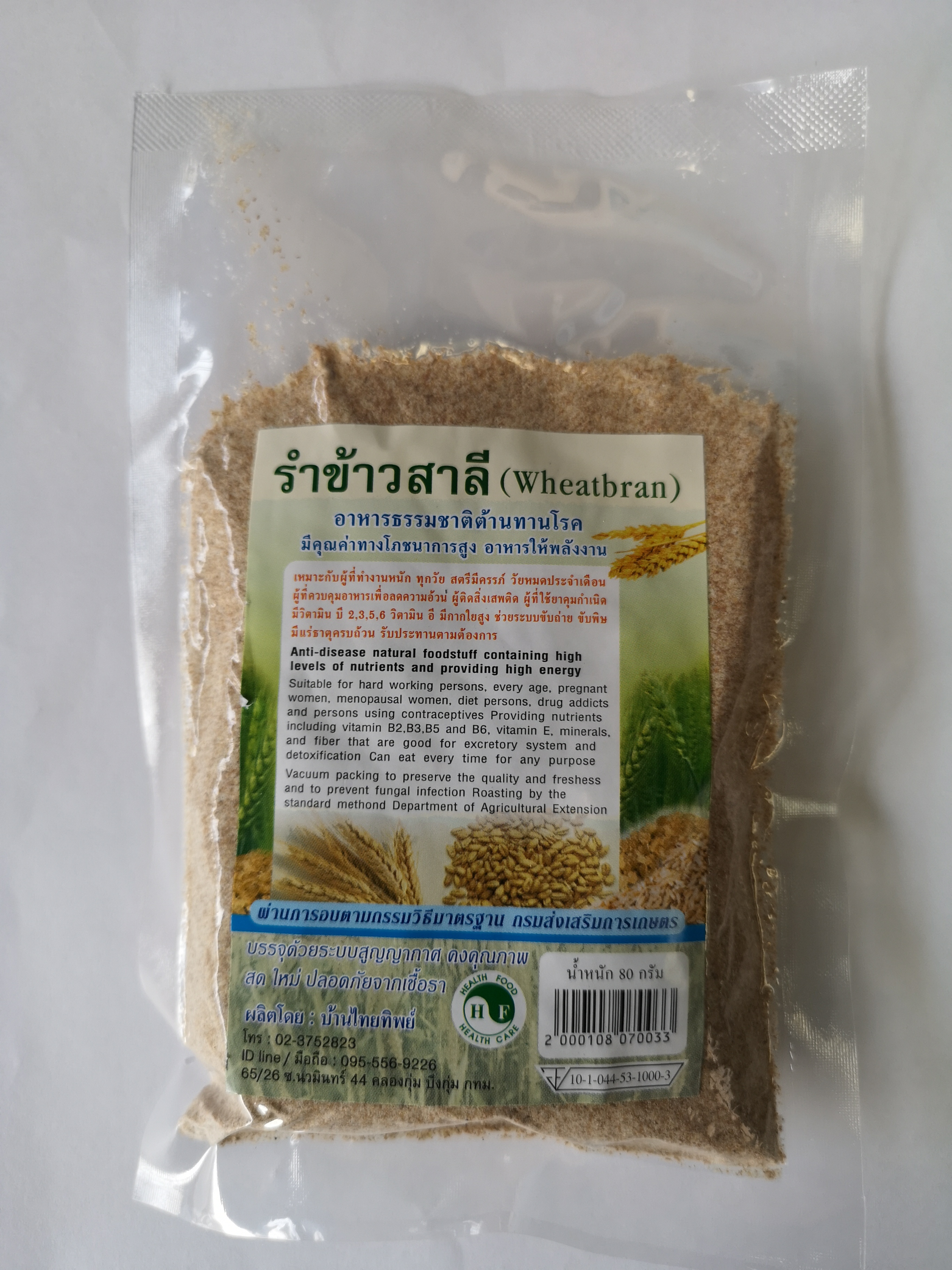 รำข้าวสาลี (Wheatbran) (Pack 3 x 80 g.)
