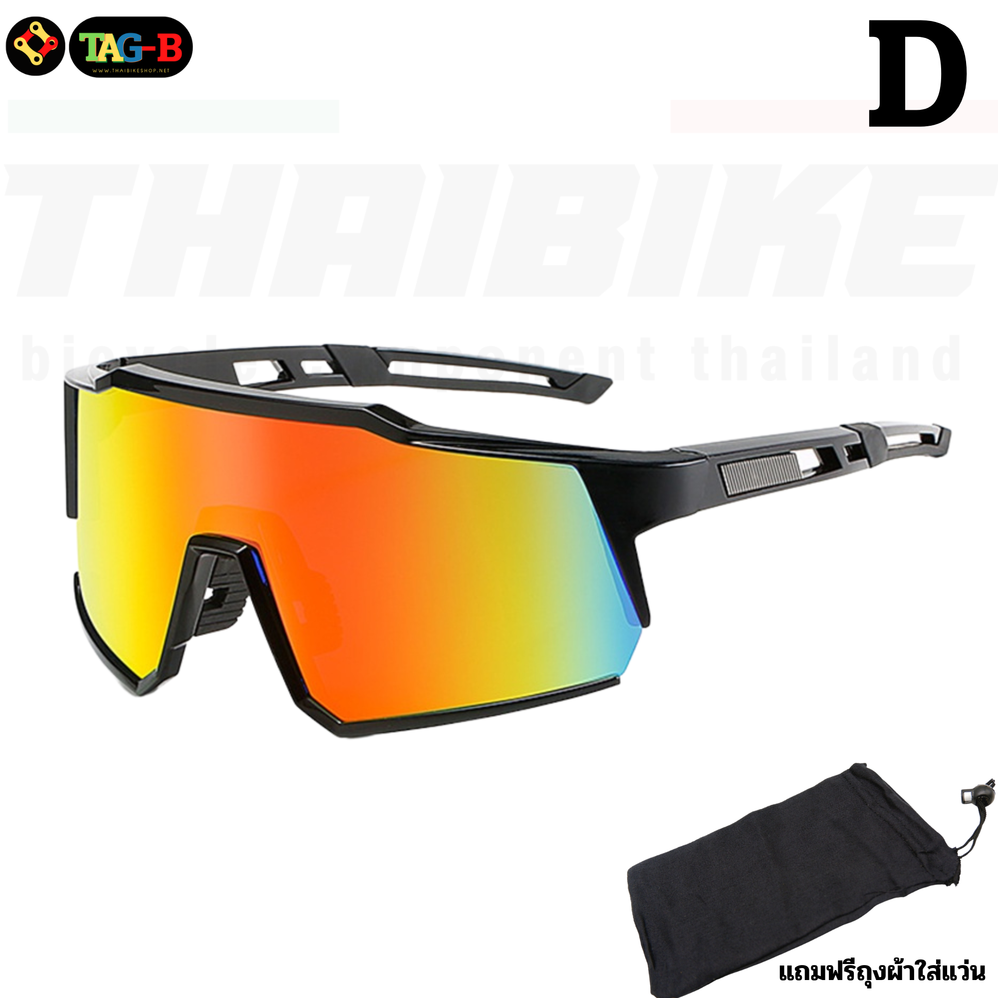 แว่นตาปั่นจักรยาน TAG-B 2022 กันแดด กันลม กันฝุ่น UV400