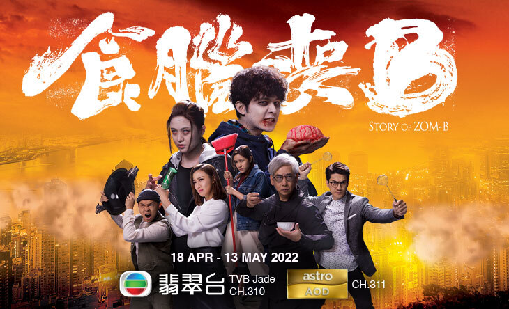 ซอมบี้ สมองสื่อวิญญาณ Story of Zom-B (2021) นำแสดงโดย เหอก่วงเพ่ย, กงเจียหมิ่น, หลี่เจิ้นอี้, ฟังเส้าชง 4 แผ่นจบ