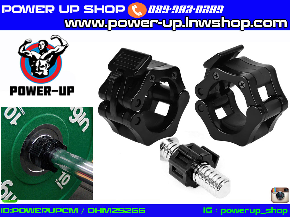 ตัวล็อค บาร์เบล สำหรับ แกน 1 นิ้ว 1.2 นิ้ว และ 2 นิ้ว