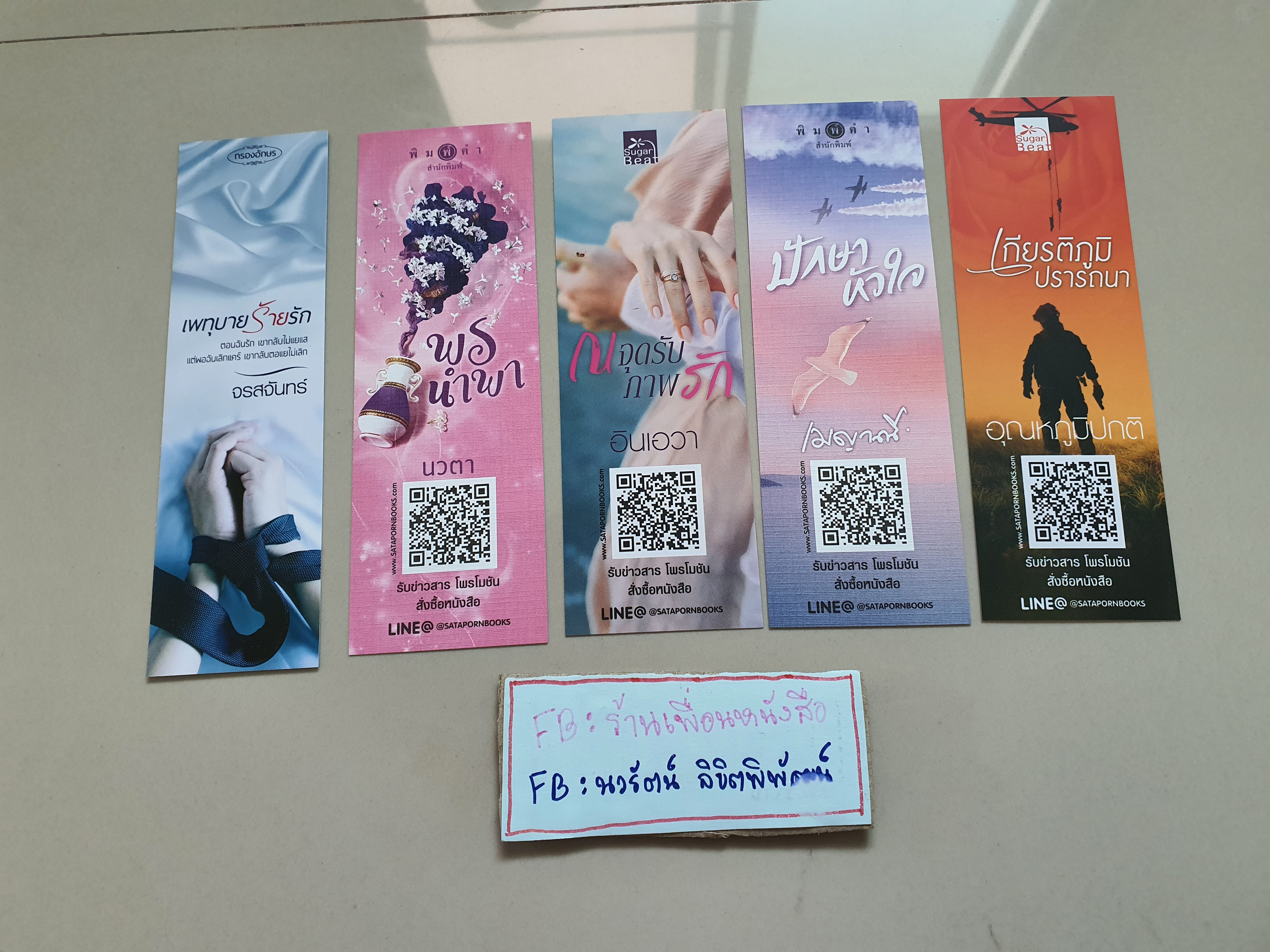 ที่คั่นรวม ชุดที่7