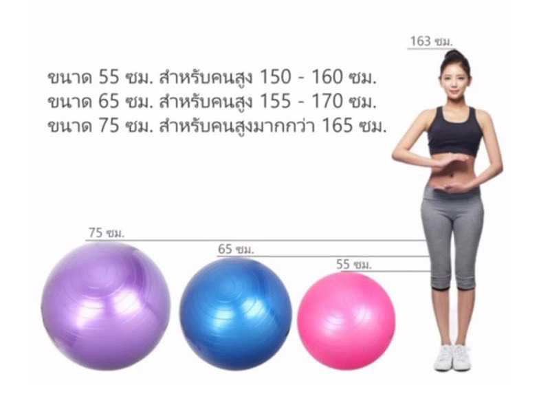 ฟิตบอล ลูกบอลโยคะ ออกกำลังกาย FIT BALL Exercise