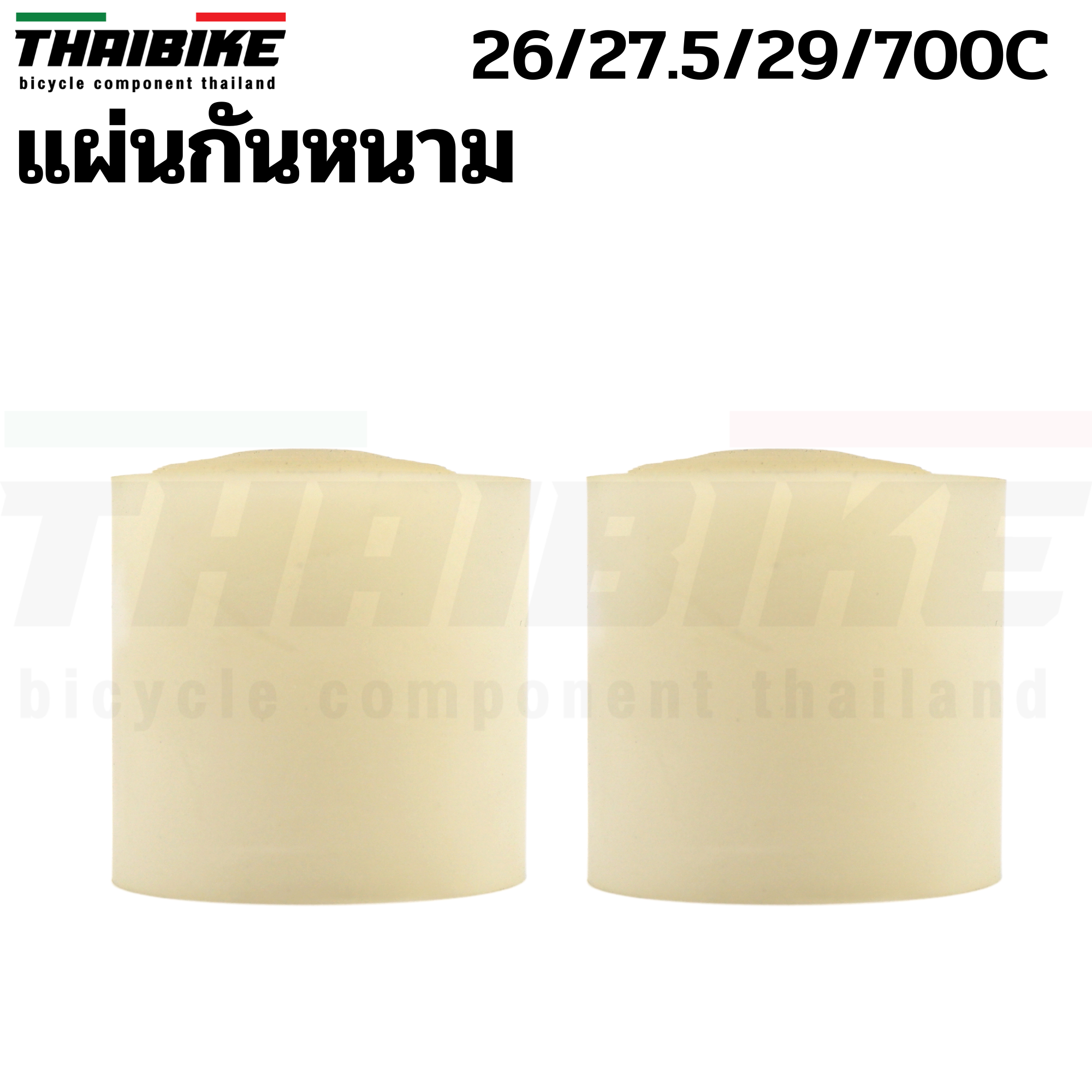 แผ่นกันหนาม THAIBIKE สำหรับใส่ล้อจักรยาน กันรั่ว กันหนามแทง กันเศษแก้ว