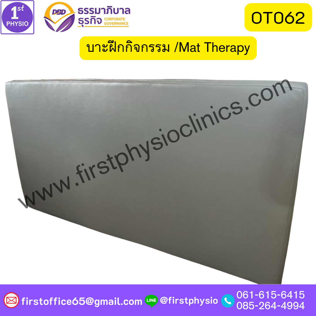 เบาะฝึกกิจกรรม /Mat Therapy/OT062