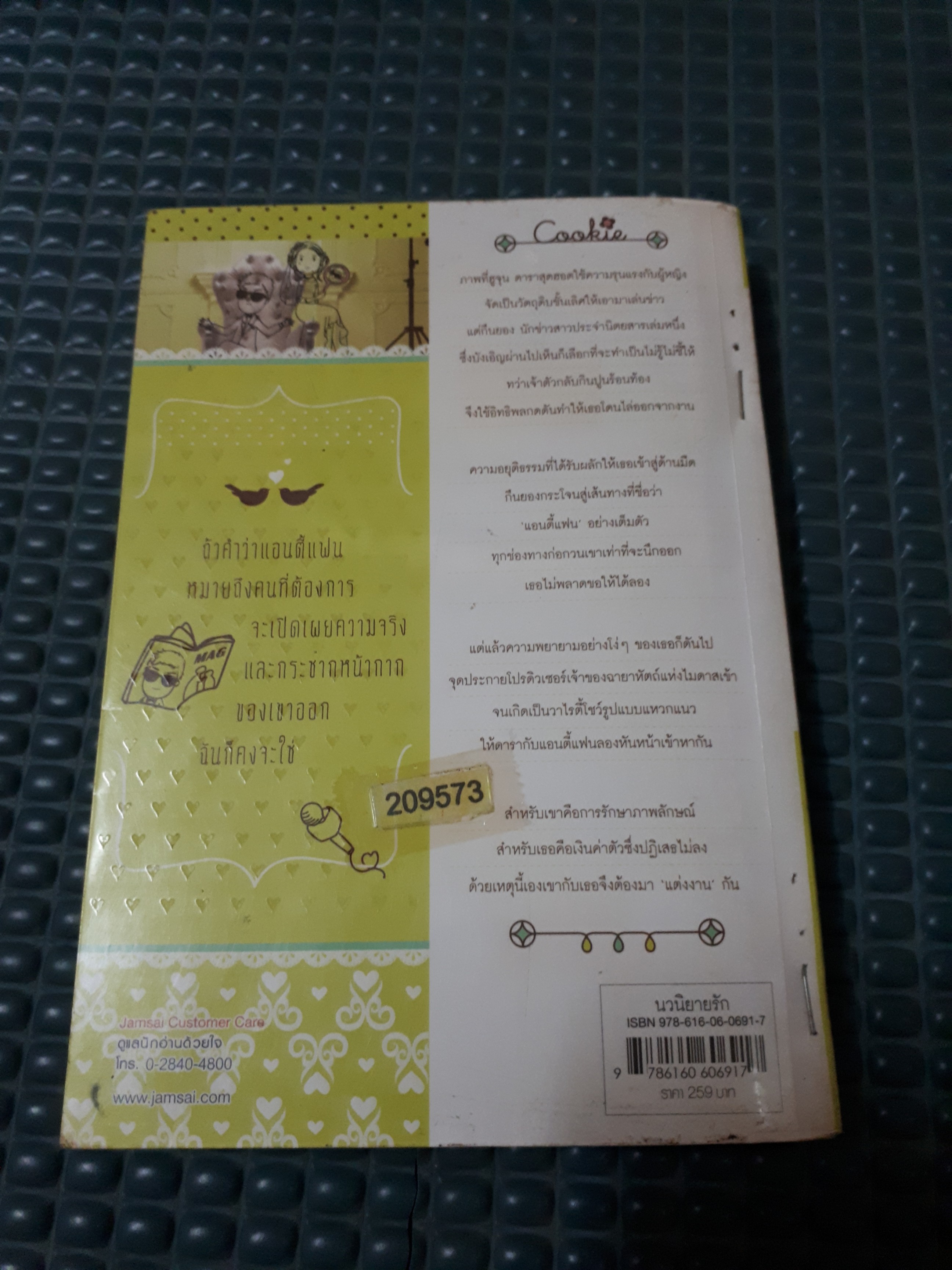 ซุป'ตาร์มาดแมนกับแอนตี้แฟนจอมยุ่ง