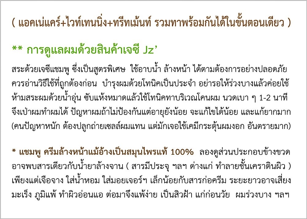 Jz' เจซี คลีนเซอร์ pH5.5 สะอาดอ่อนโยน ล้างหน้า อาบน้ำ สระผมในขวดเดียว : ไร้สี น้ำหอม ซิลิโคน แอลกอฮอล์ SLS พาราเบน ฯ
