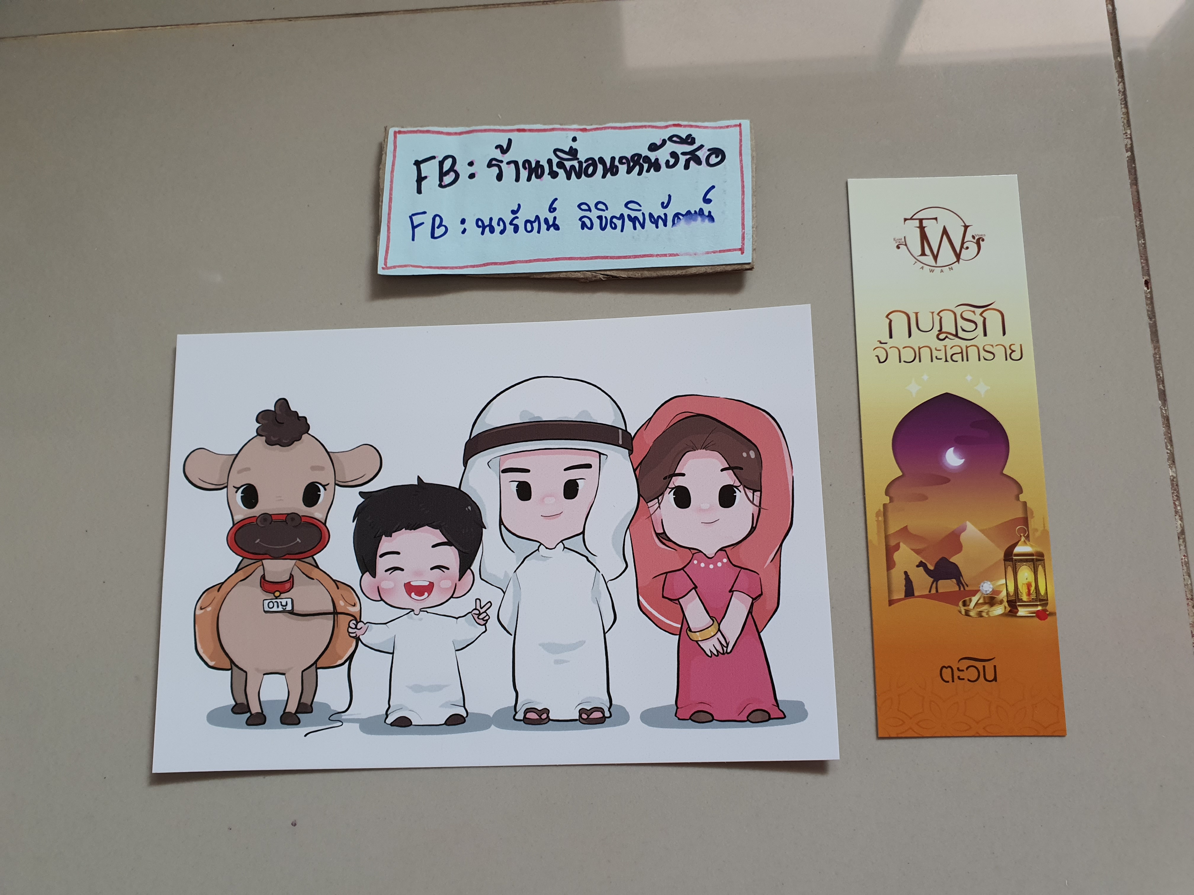โปส+ที่คั่น กบฎรักจ้าวทะเลทราย