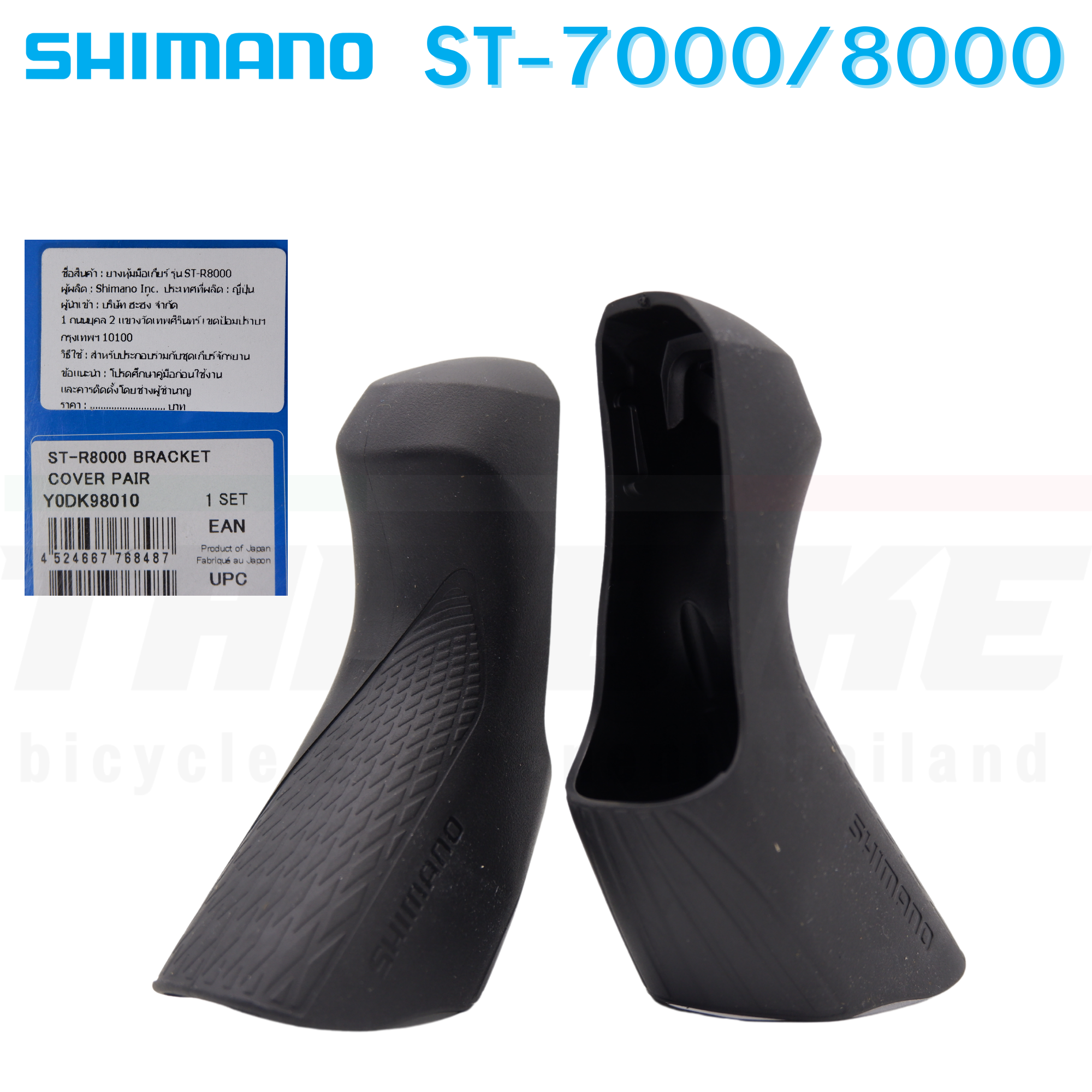 แท้ศูนย์ไทย ยางหุ้มมือเกียร์ Shimano Dura-Ace 105 4700 R7000/R8000/R9100/R6800/R6700/R5800/3500/R3000/6870/9000/5700/RS685 /4600 /8020/8070/8050/9170/9150/9070/GRX810