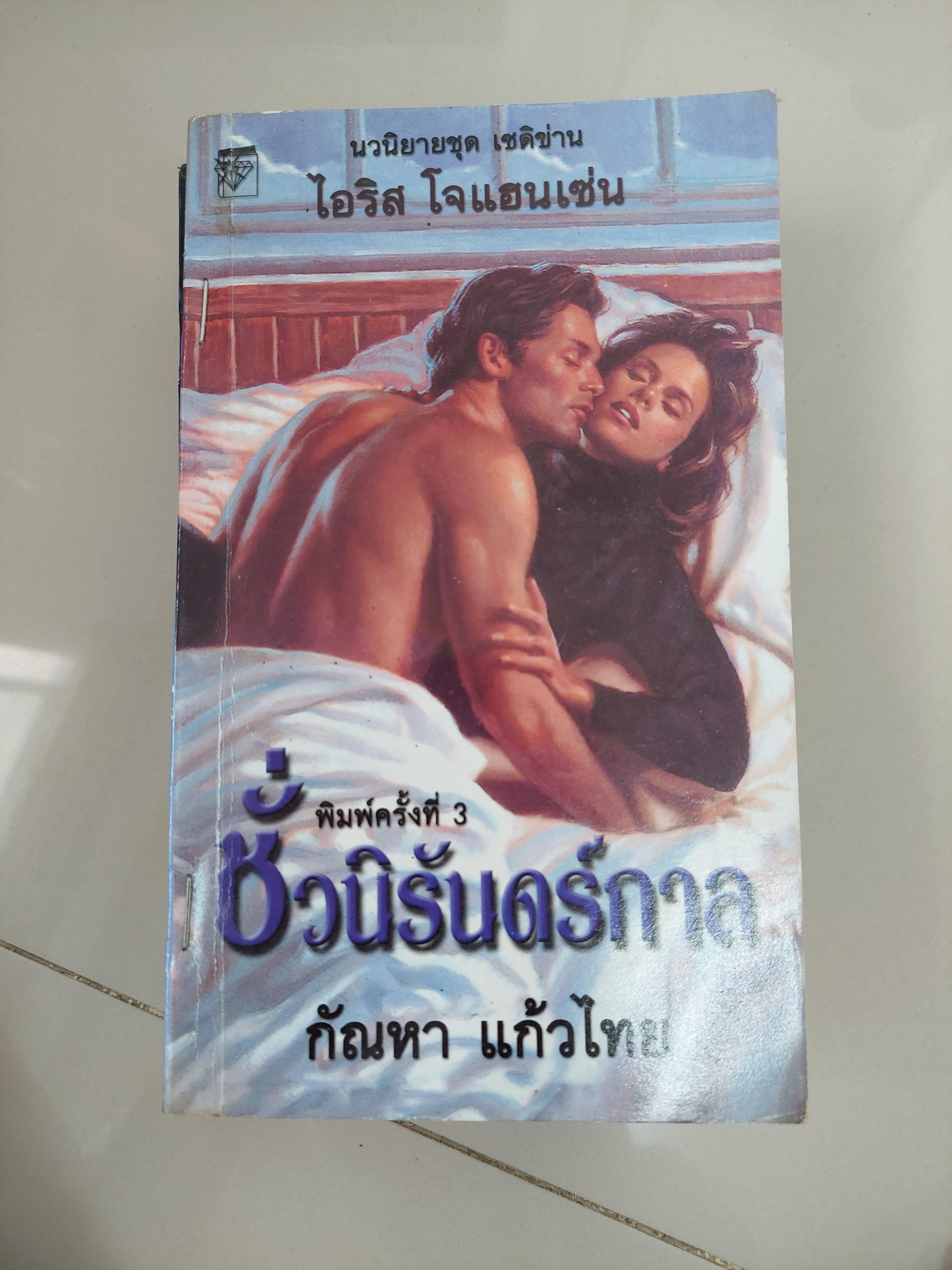ชั่วนิรันดร์กาล