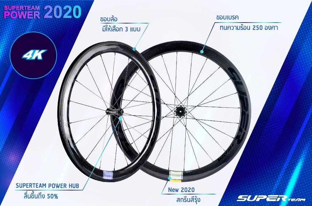 ล้อจักรยานเสือหมอบคาร์บอน SUPERTEAM POWER 700C ประกัน 2 ปีครึ่ง