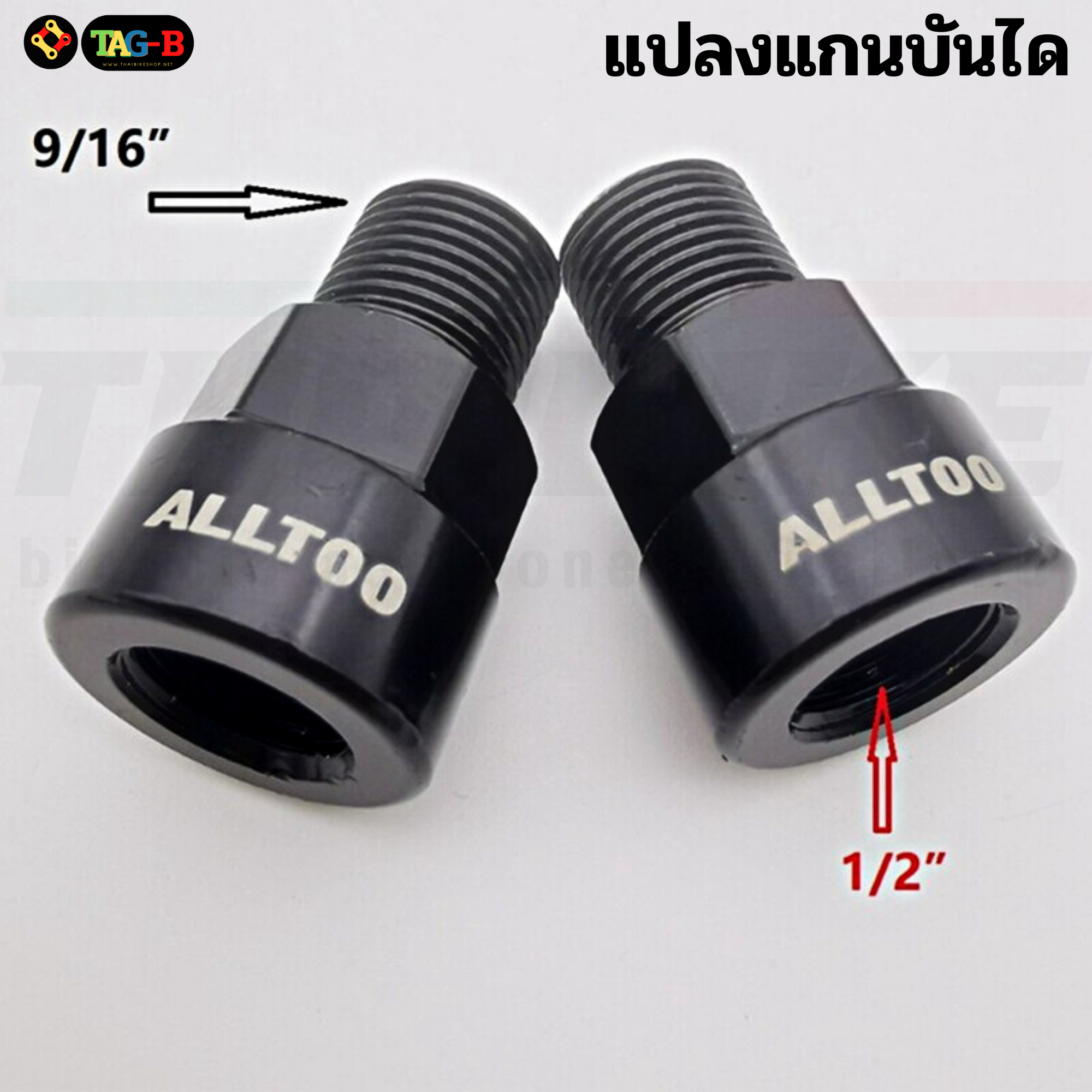 ตัวแปลงแกนบันไดจักรยาน TAG จากแกนเล็ก เพื่อใช้บันไดแกนใหญ่