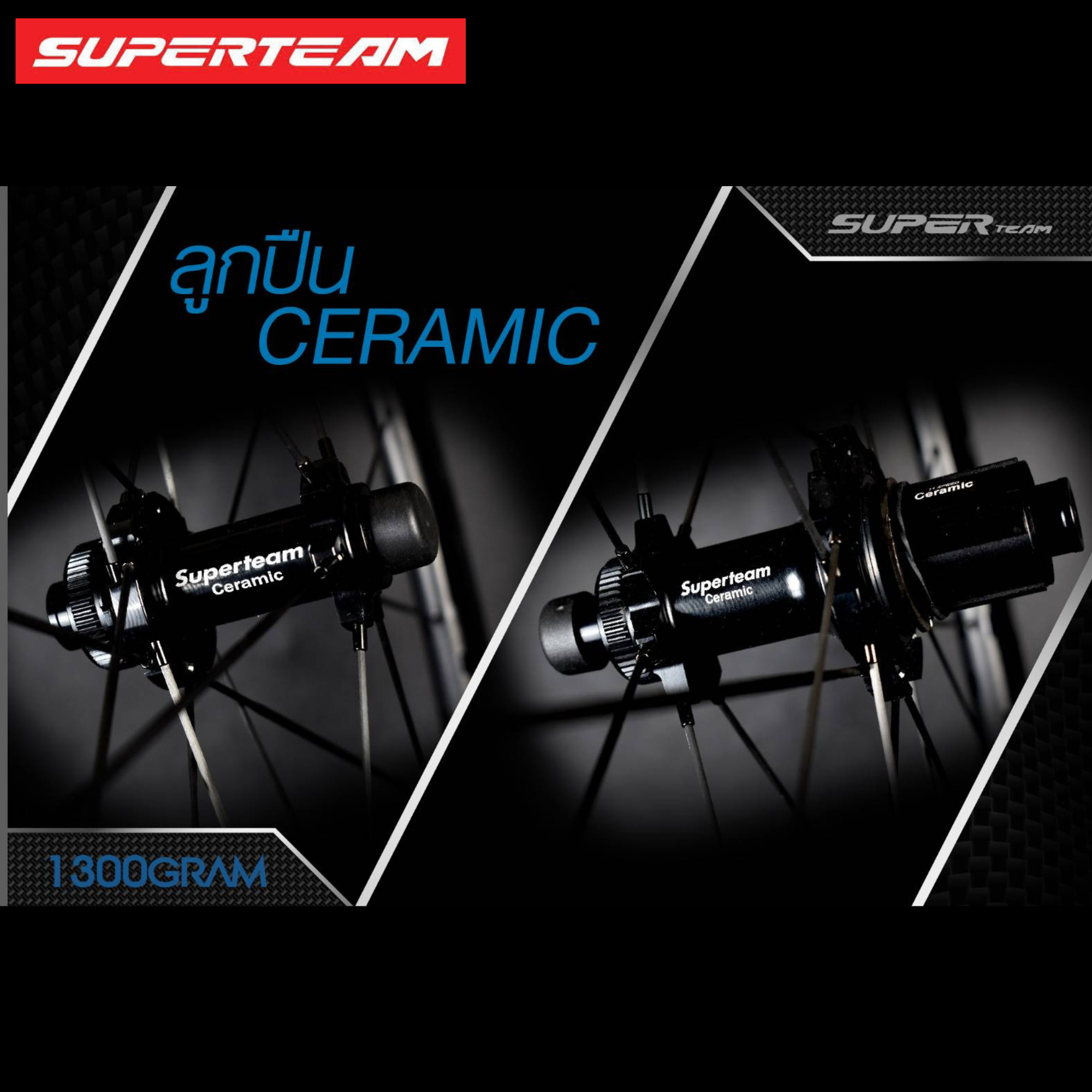 ล้อจักรยานเสือหมอบคาร์บอนดิสก์เบรค SUPERTEAM ซี่คาร์บอน