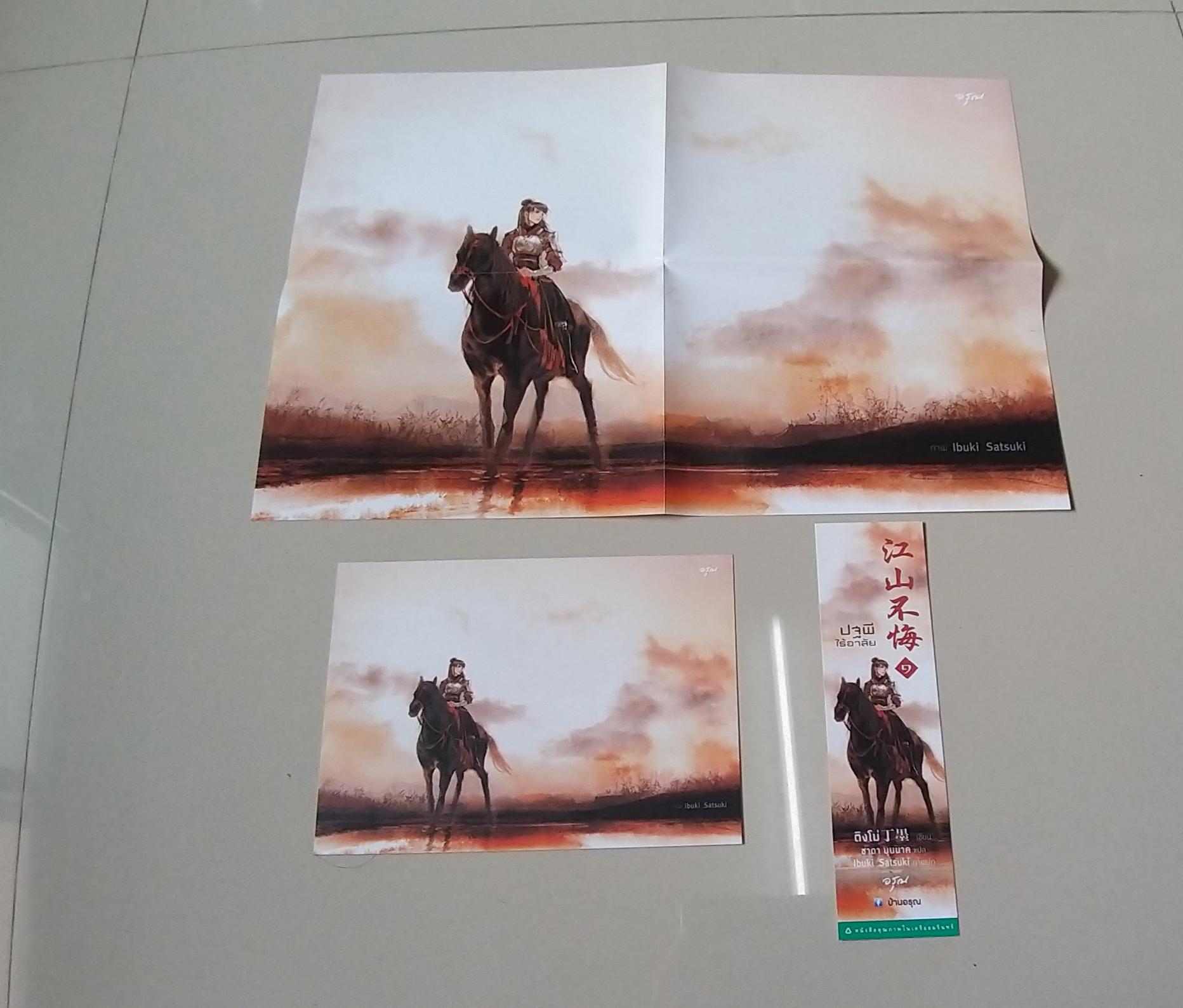 โปส+ที่คั่น ปฐพีไร้อาลัย