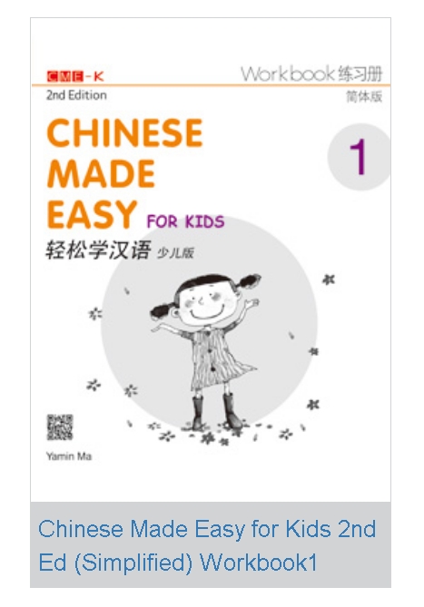 Chinese Made Easy for Kids Workbook 1 (2nd Ed)