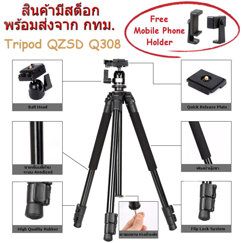 QZSD Tripod รุ่น Q-308 Q308 ขาตั้งกล้อง พร้อมหัวบอล หนักเพียง 1.3 กิโลกรัม รับน้ำหนักได้ถึง 5 กิโลกรัม