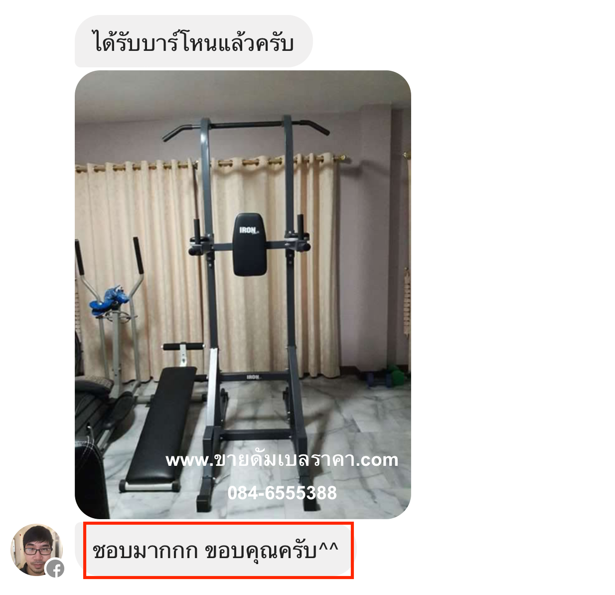 ขายบาร์โหนตั้งพื้น