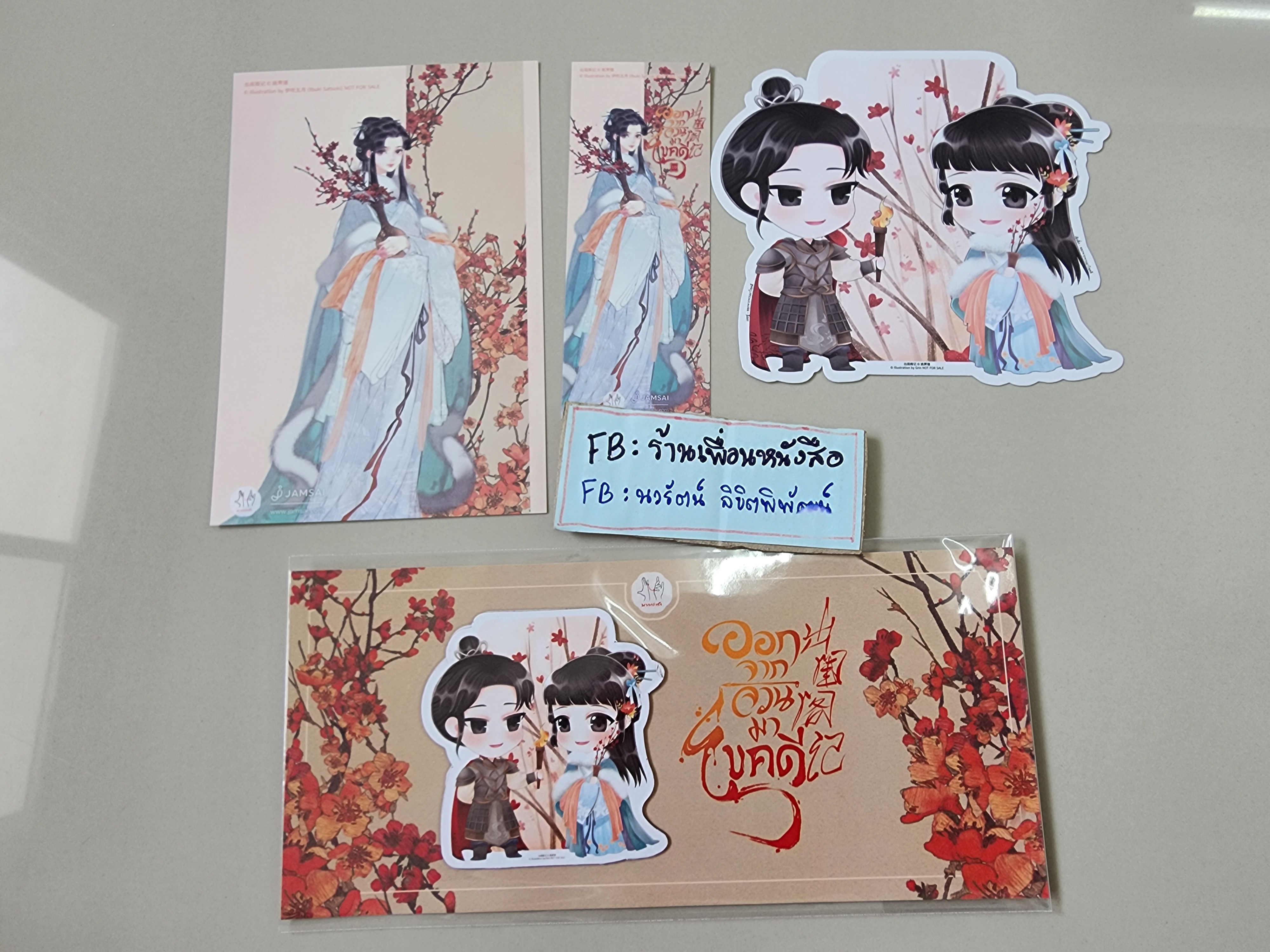 โปส+ที่คั่น+สมุดโน๊ต ออกจากจวนมาไขคดี