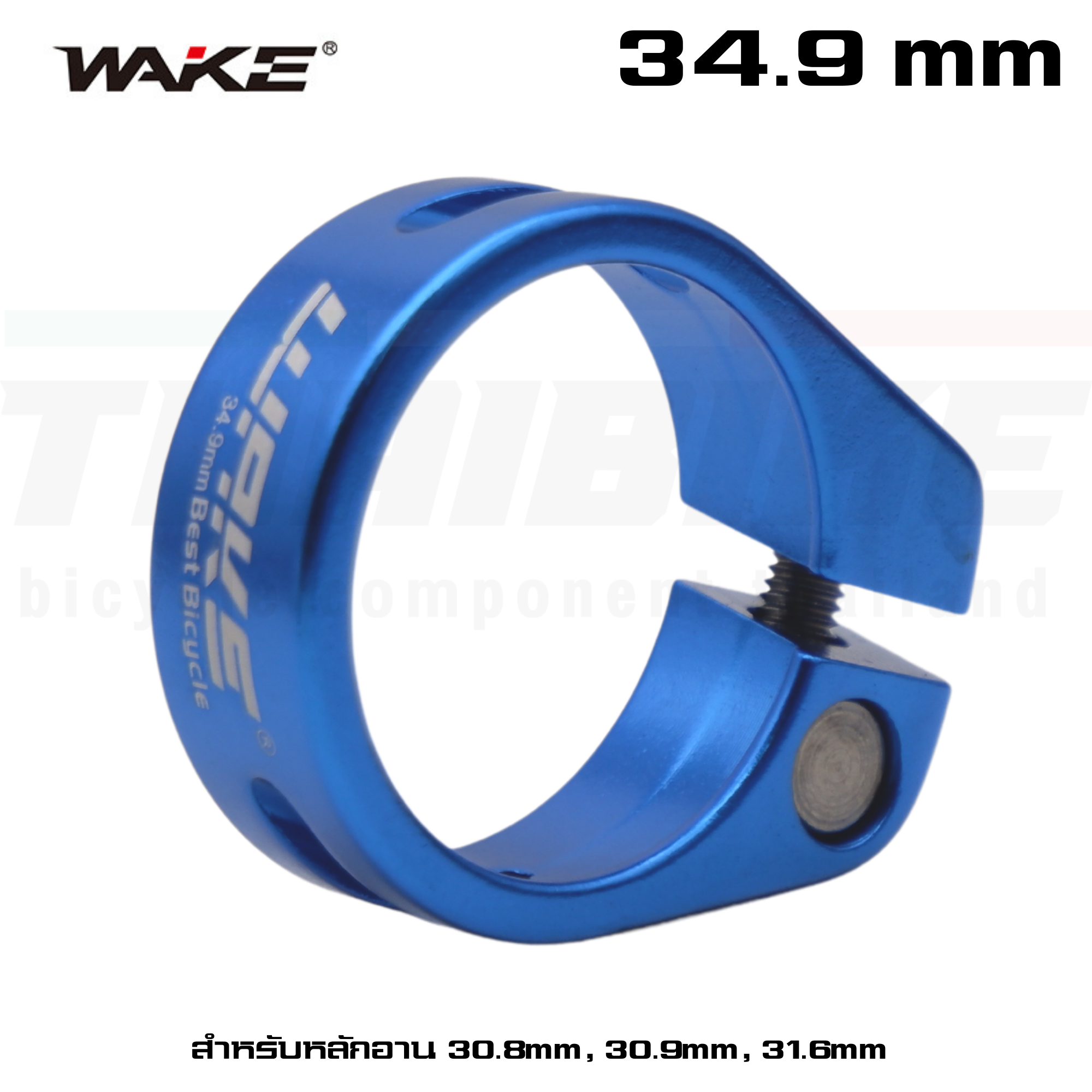 รัดหลักอานจักรยานแบบอลูมิเนียม ขันน็อต WAKE ขนาด 34.9