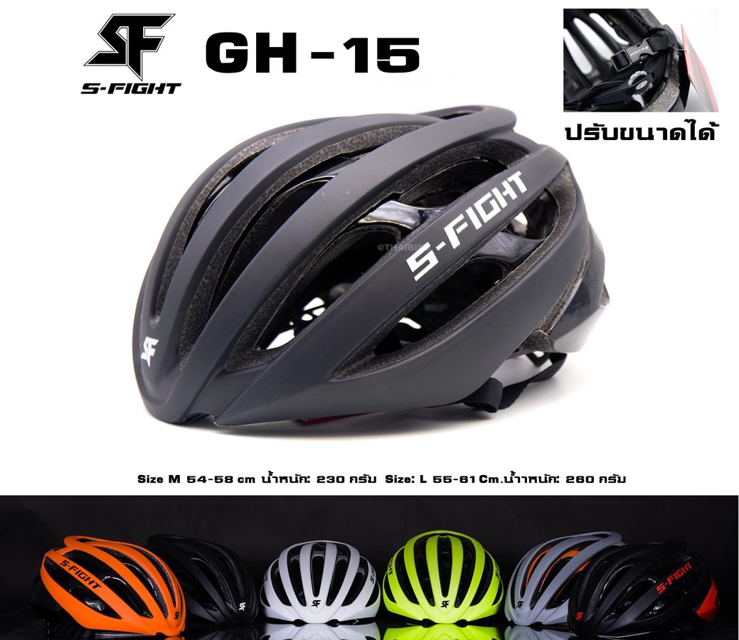 หมวกกันน็อคจักรยาน S-Fight รุ่น GH-15 หมวก 2 ชั้น เพิ่มความสวยงาม และทนทาน