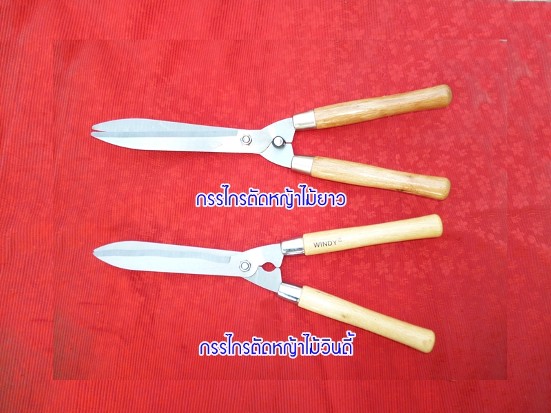 Windy กรรไกรตัดหญ้าไม้วินดี้