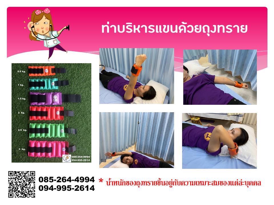 ถุงทรายออกกำลังกาย 2.5 KG /Sandbag/ Wight cuff