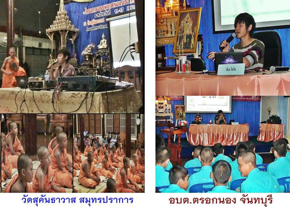 ตัวอย่างกิจกรรมบุญ