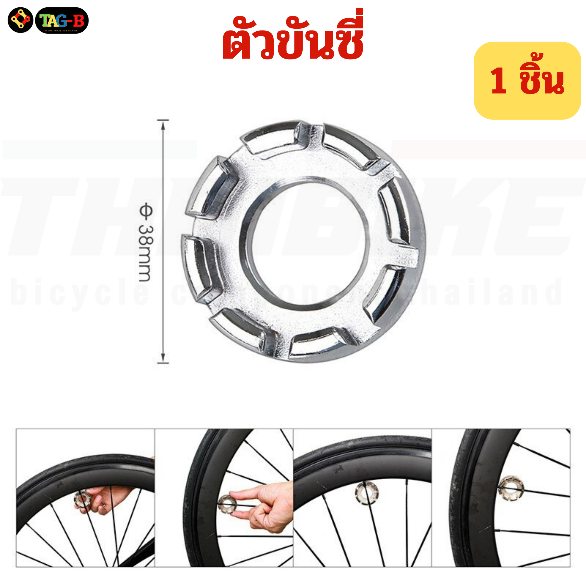 เครื่องมือซ่อมจักรยาน ตัวถอดเฟืองจักรยาน TAG-B ตัดโซ่ ถอดกะโหลก ขันจี๋ ถอดขาจาน ขันซี่