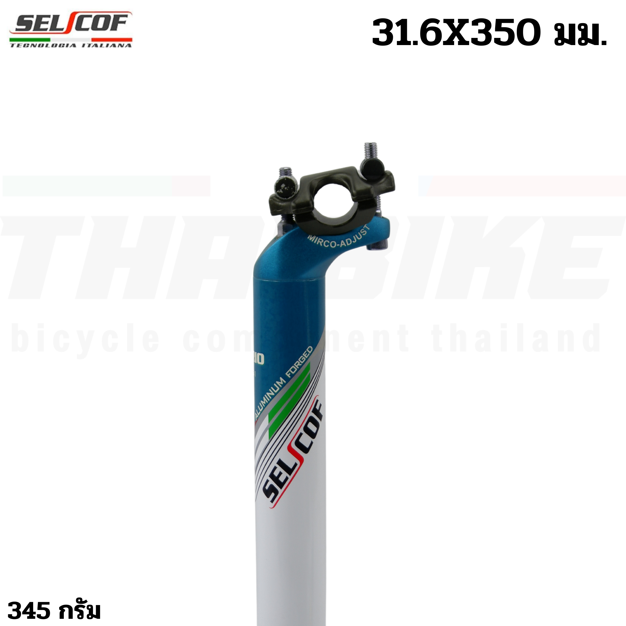 หลักอานอลูมิเนียมแบบเยื้องหลัง ยี่ห้อ SELCOFขนาด 31.6 , 27.2 ยาว 350 มม