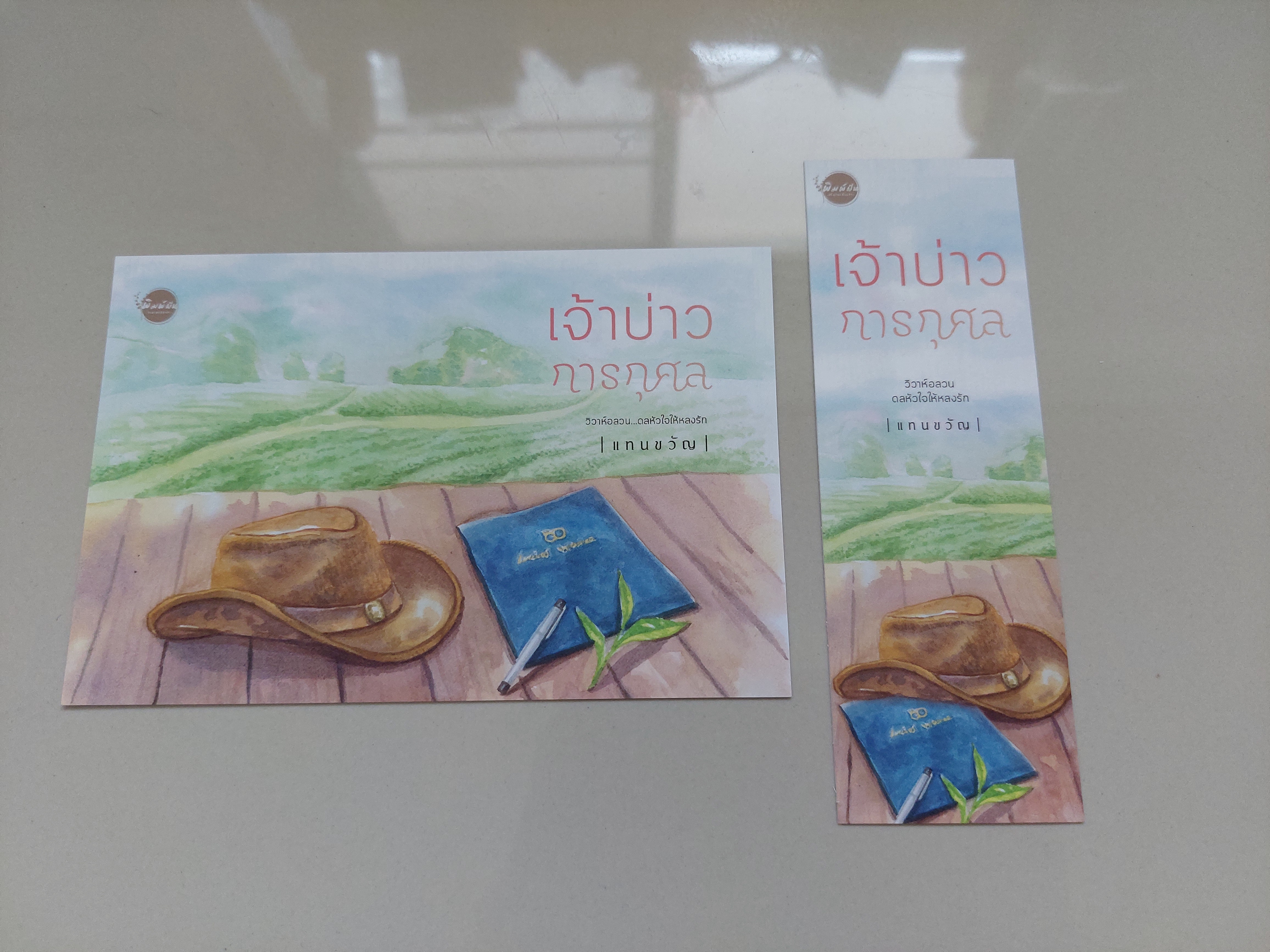 โปส+ที่คั่น เจ้าบ่าวการกุศล