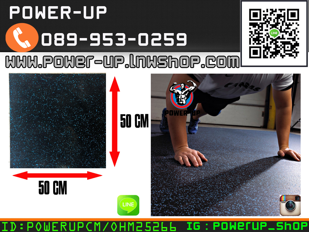 แผ่นยางปูพื้นกันกระแทก หนา 1.5 CM