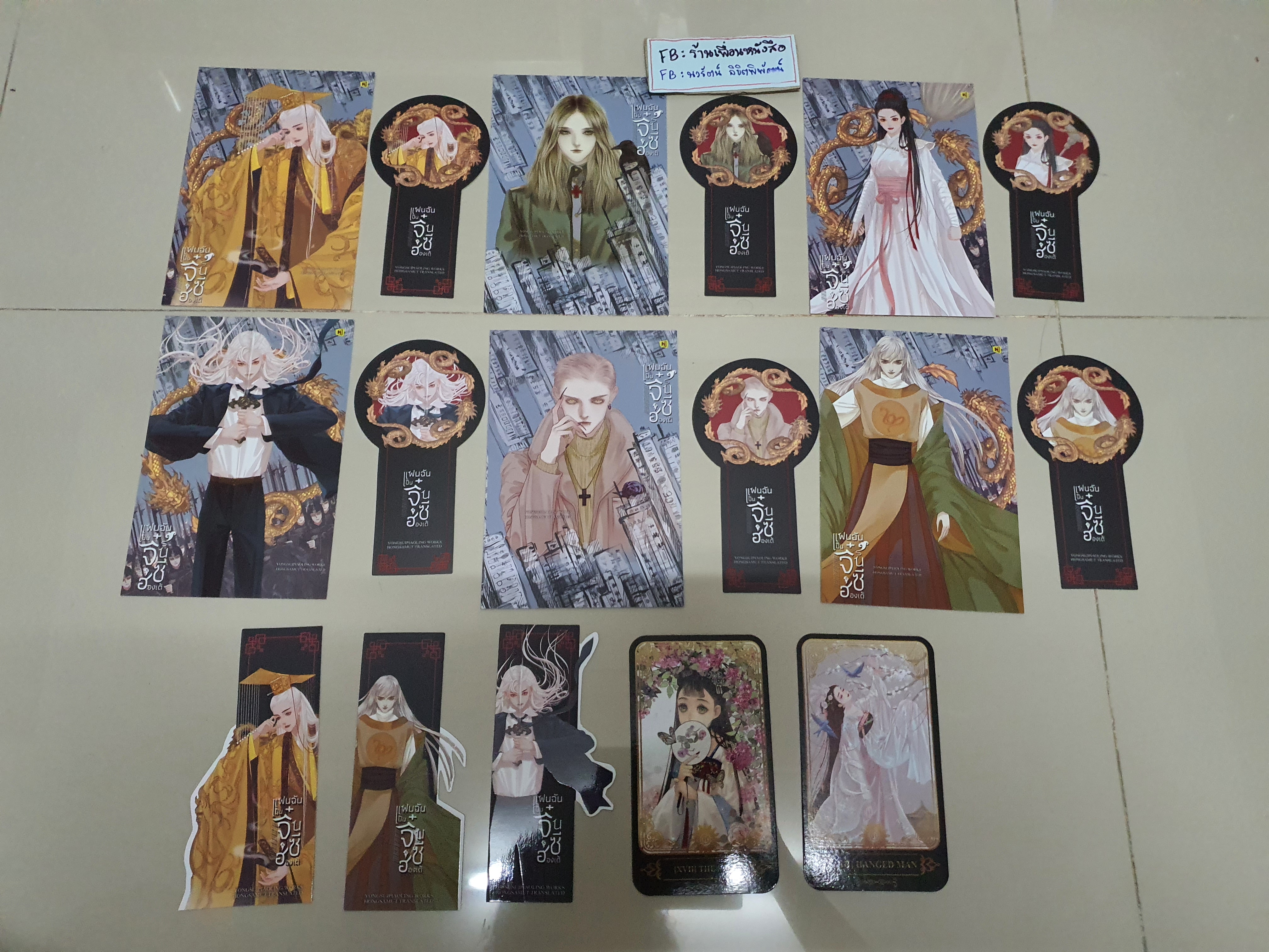 โปส+ที่คั่น แฟนฉันเป็นจิ๋นซี