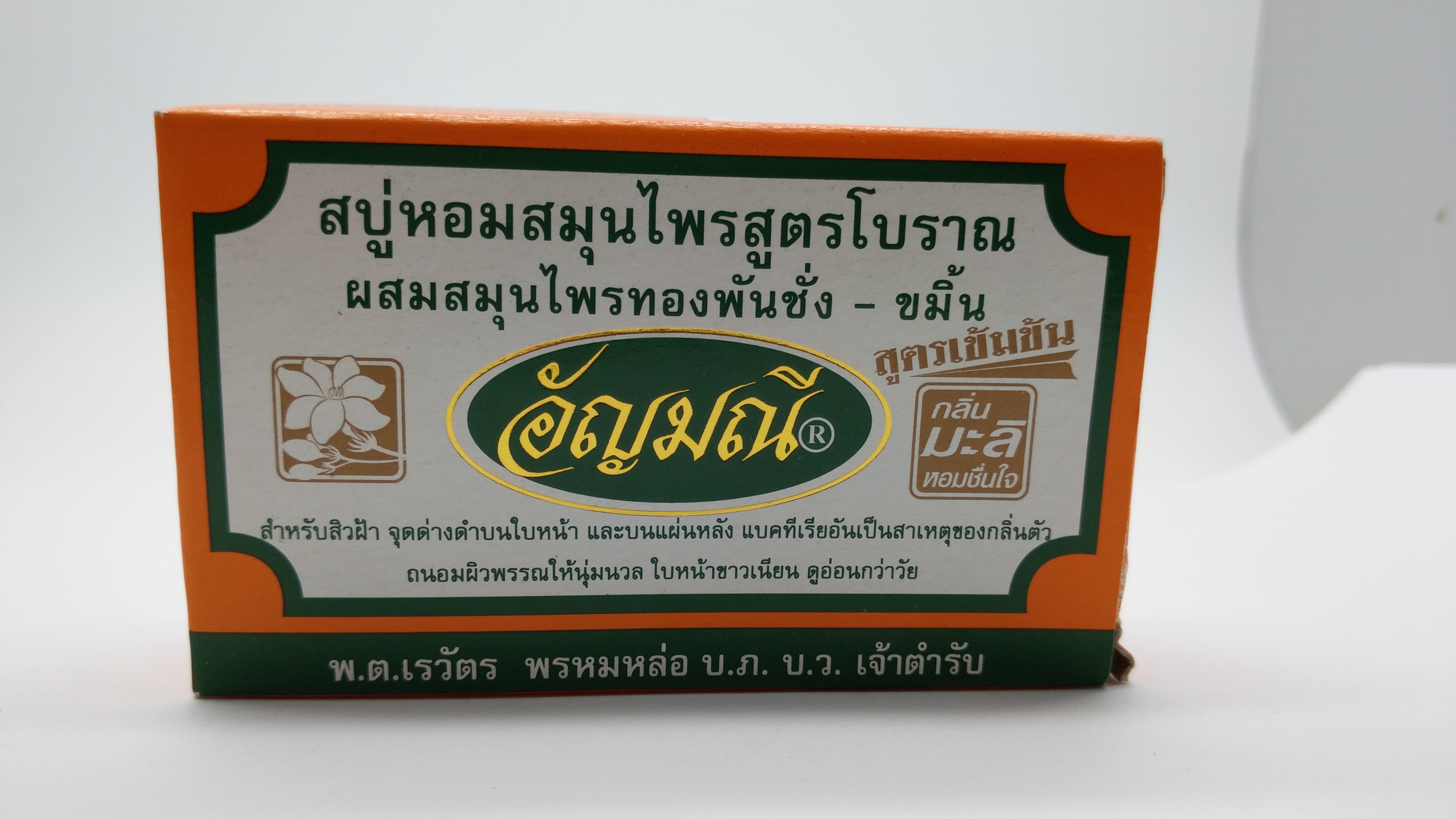 สบู่หอมสมุนไพรสุตรโบราณผสมทองพันชั่ง-ขมิ้นกลิ่นมะลิ (1 x 6 ก้อน)