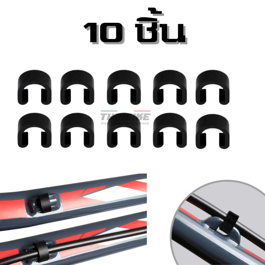 THAIBIKE คลิ๊บล๊อคสายนอกจักรยาน สายเบรค สายเกียร์ แบบพลาสติก C CLIP