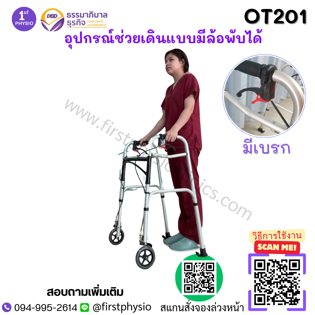 อุปกรณ์ช่วยเดินแบบมีล้อพับได้ walker ผู้ใหญ่แบบมีล้อมีเบรกพับได้ รุ่น OT201