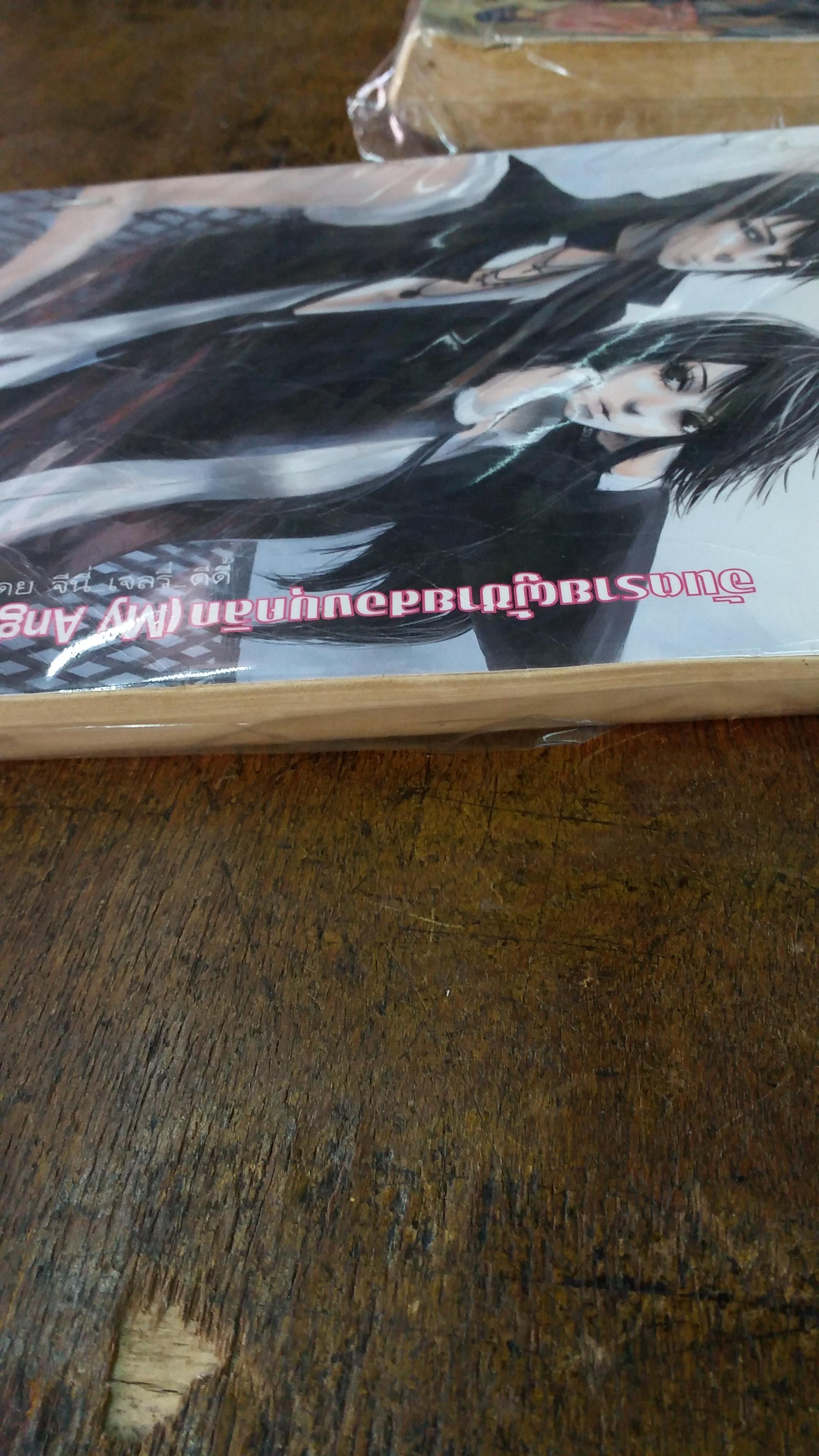 รักอันตรายผู้ชายสองบุคลิก (My Angel) /จีนี่_เจลรี่_ดีดี้