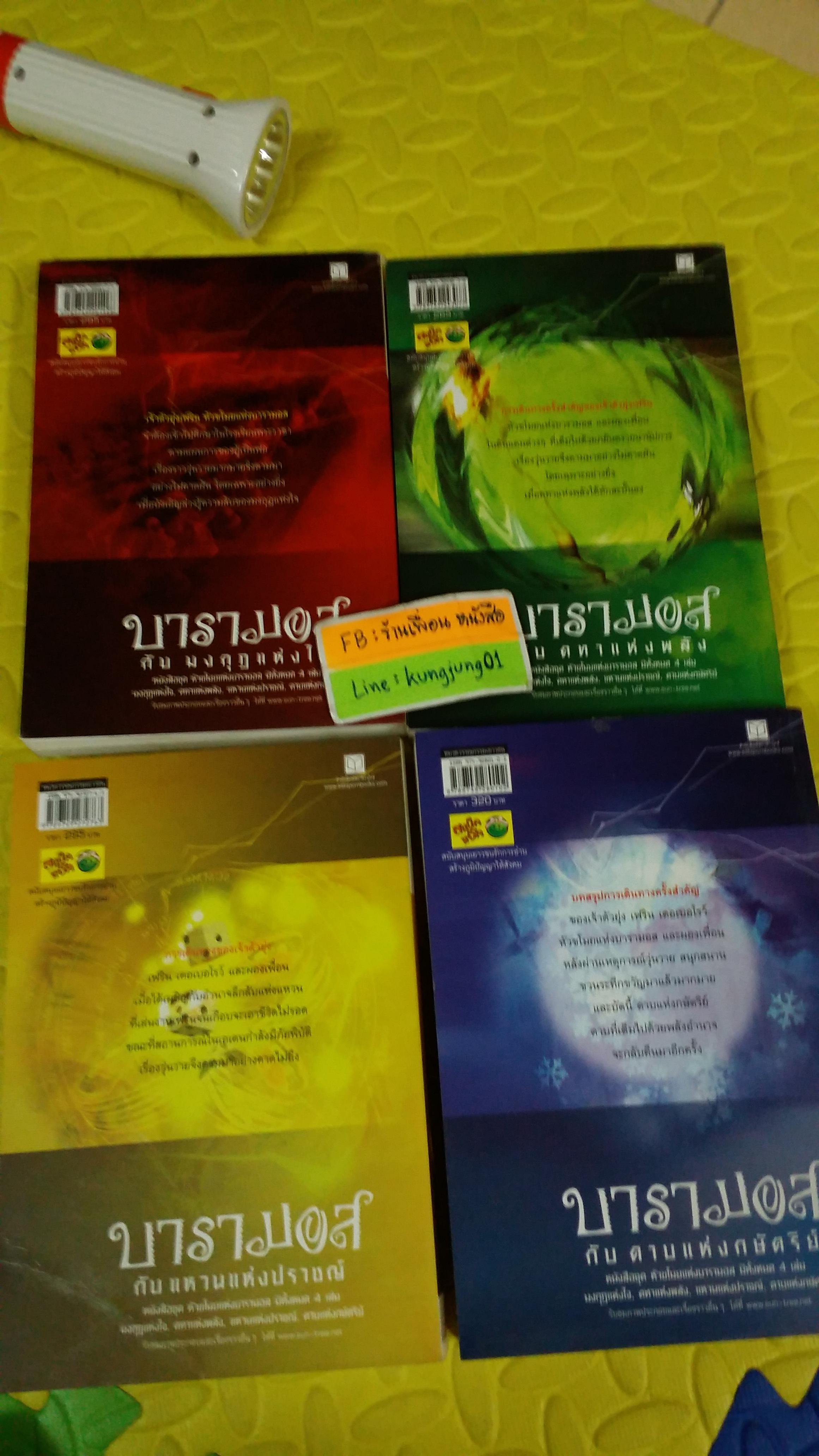 หัวขโมยแห่งบารามอส 1-4 จบ /Rabbit